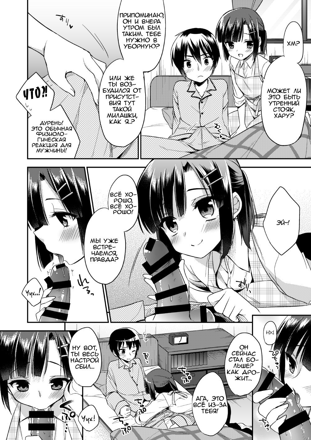 dousei hajimemashita page 4 full