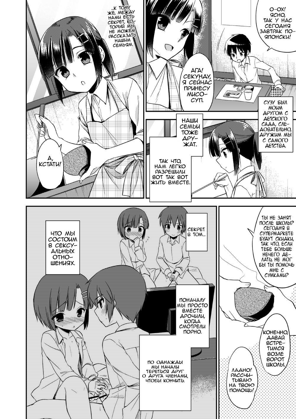dousei hajimemashita page 6 full