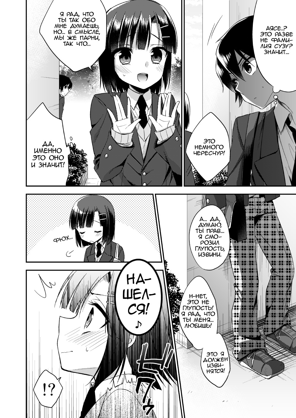 dousei hajimemashita page 8 full