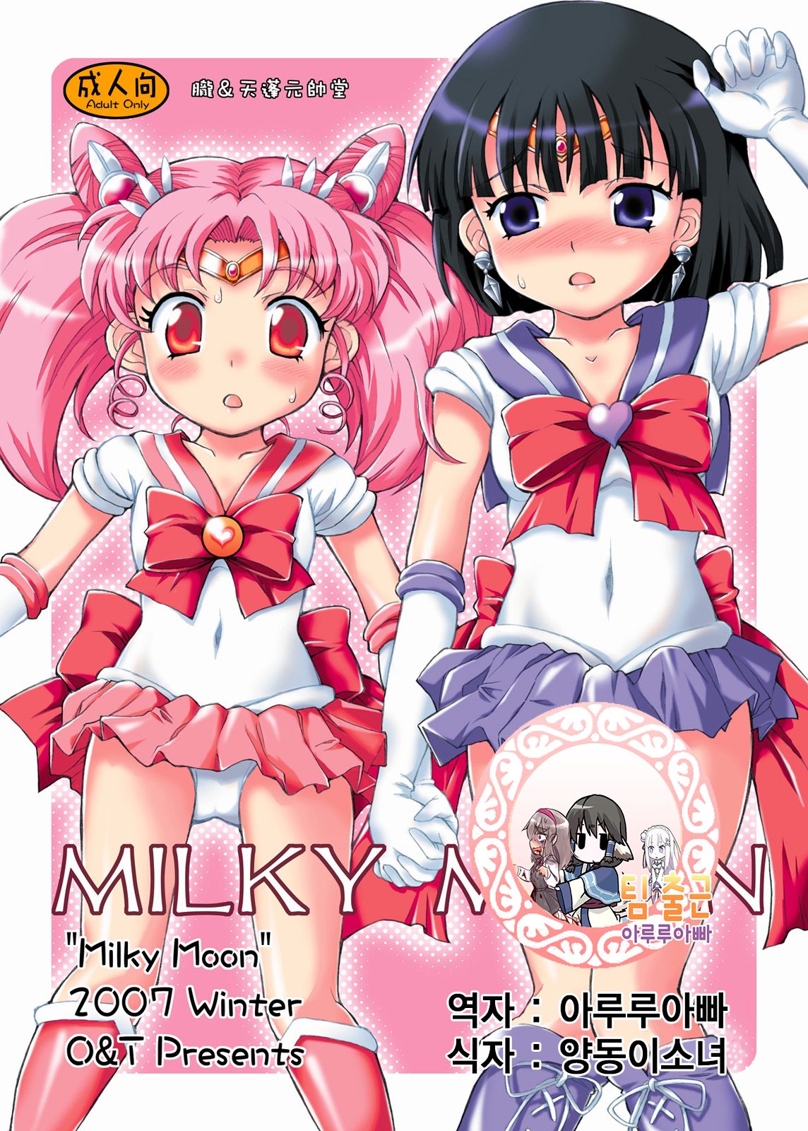 Milky Moon page 1 full