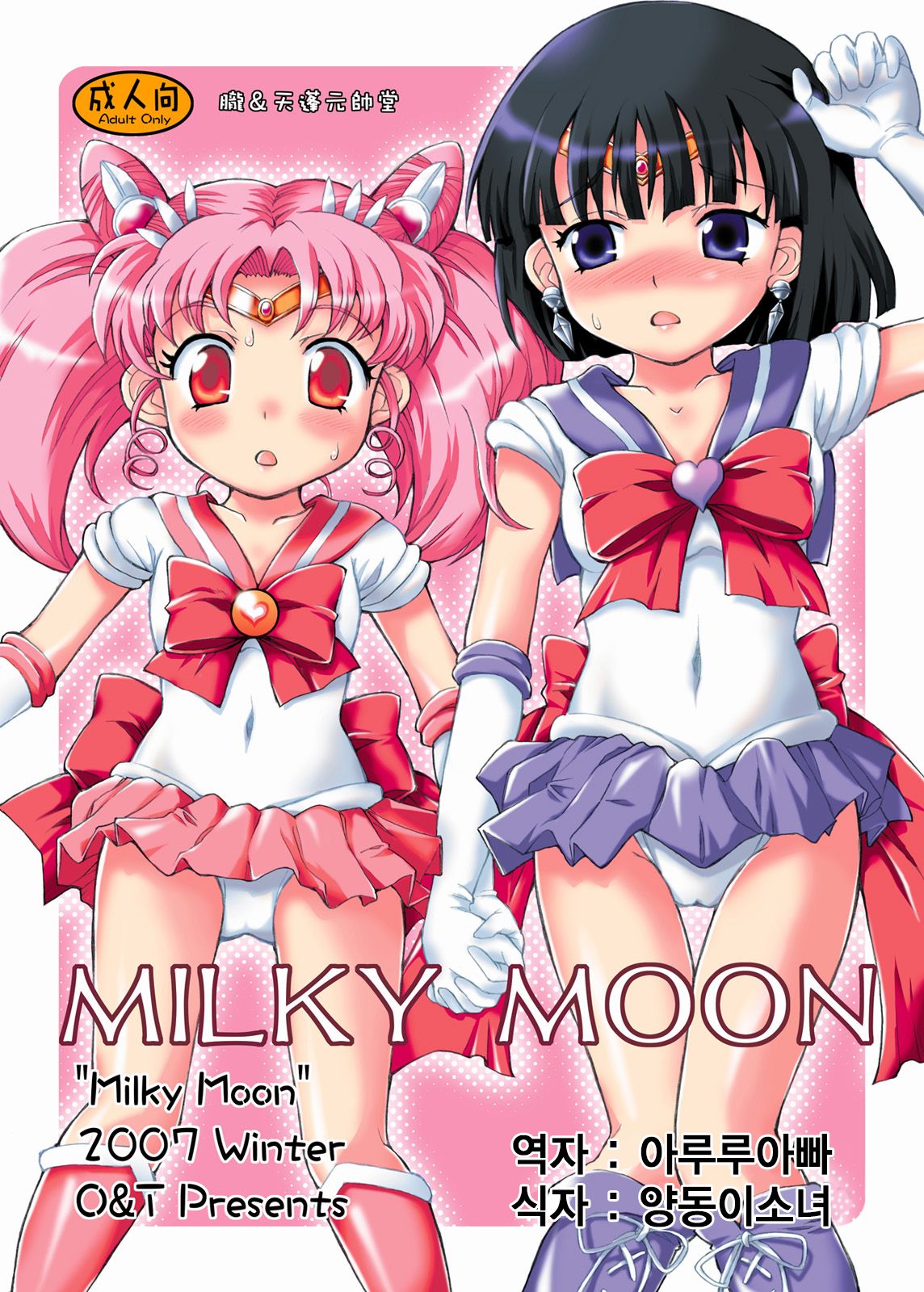 Milky Moon page 2 full