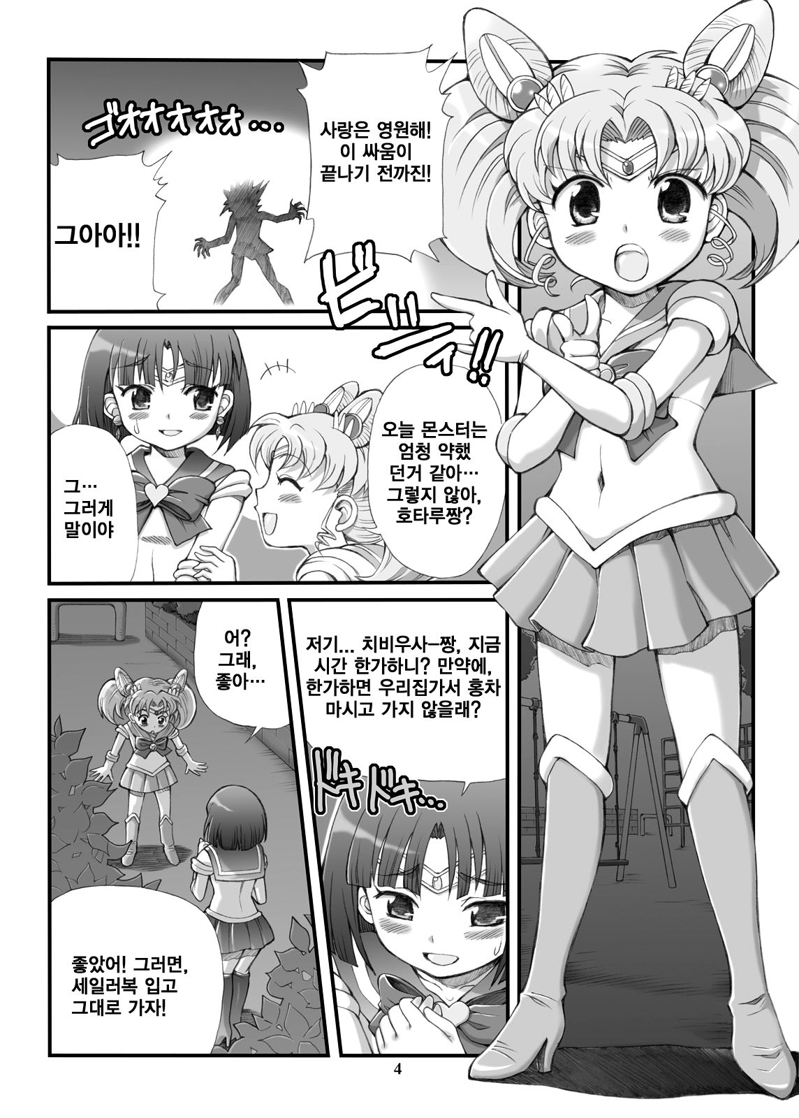 Milky Moon page 4 full