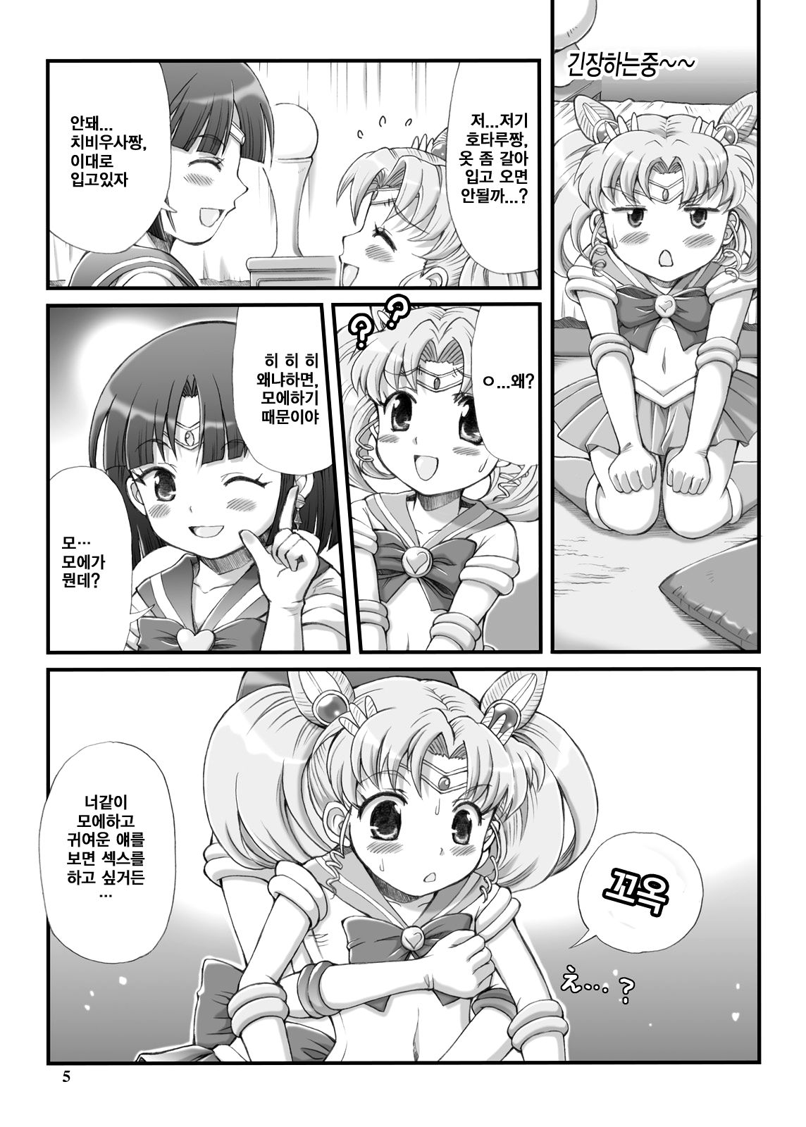 Milky Moon page 5 full