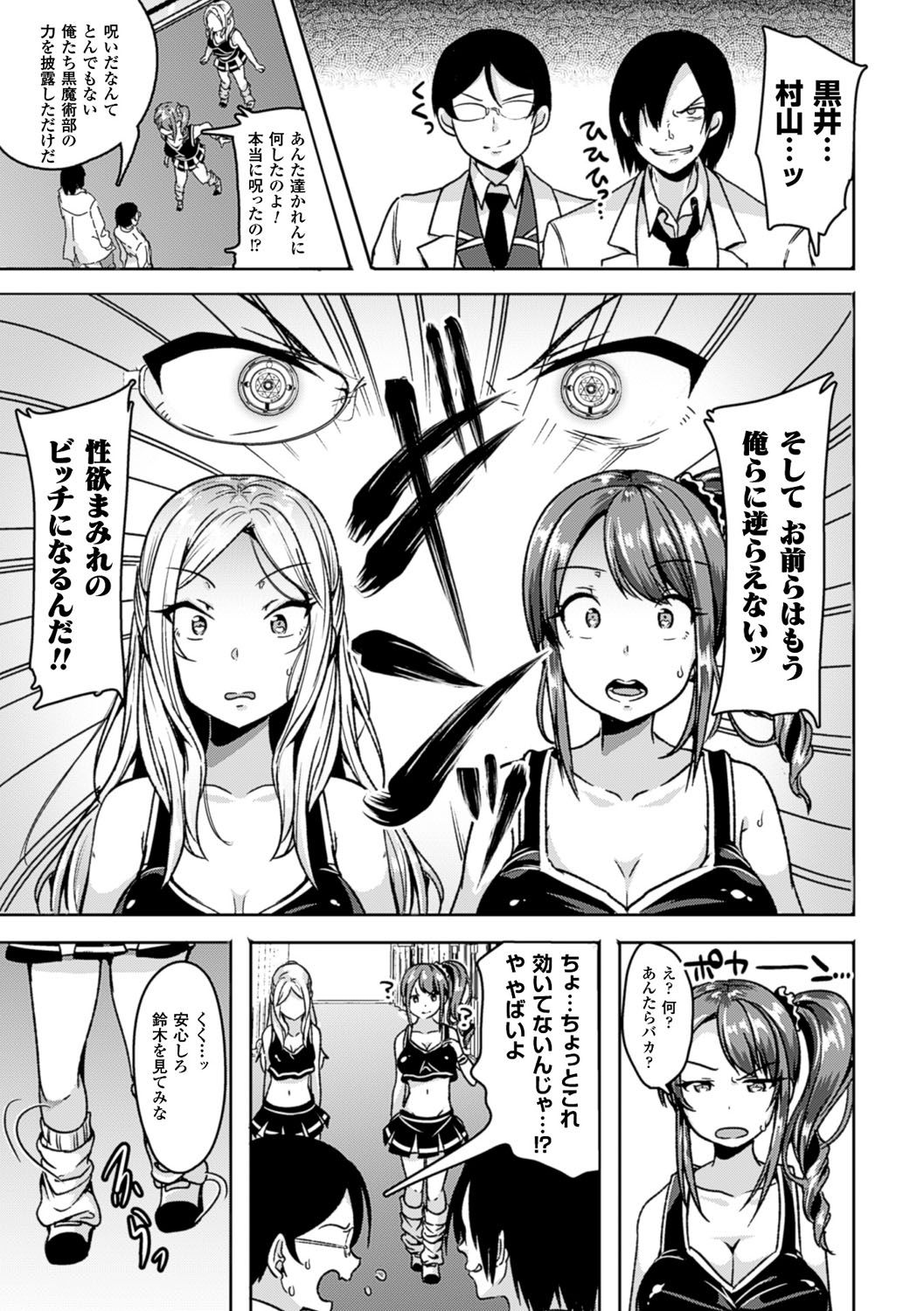Bessatsu Comic Unreal Ijimekko ni Fushigi na Chikara de Fukushuu Hen Digital Ban Vol.1 page 10 full