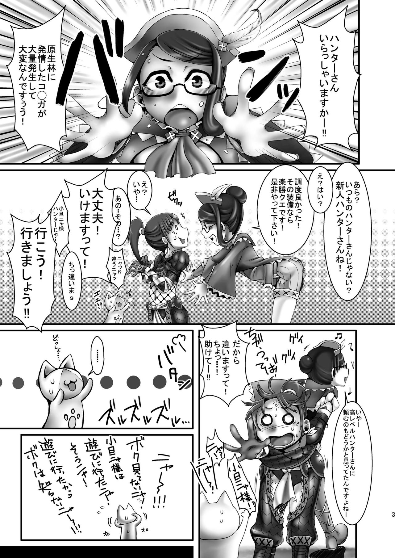 緊クエ!発情獣達を狩れ! page 5 full