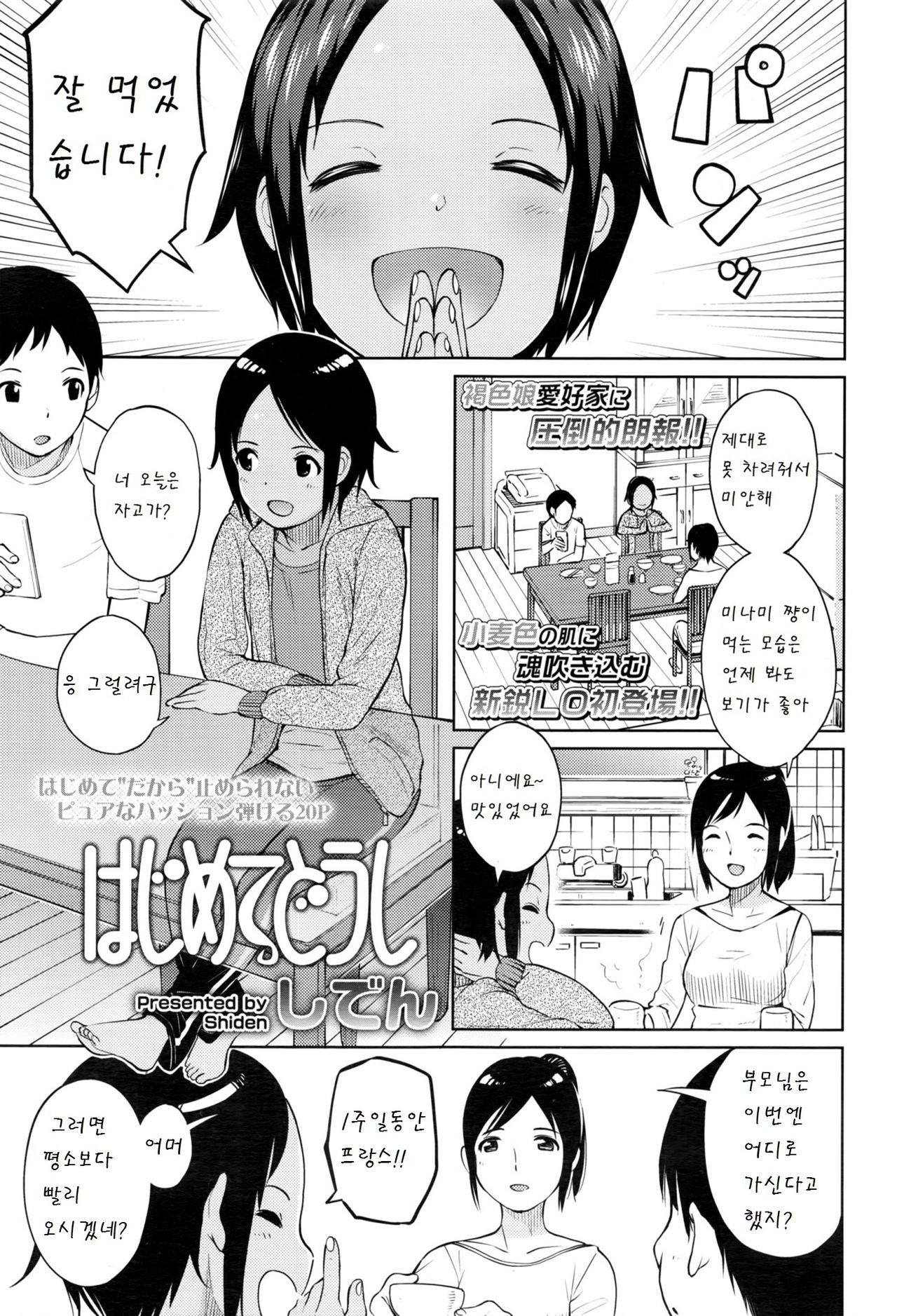 Hajimete doushi page 1 full