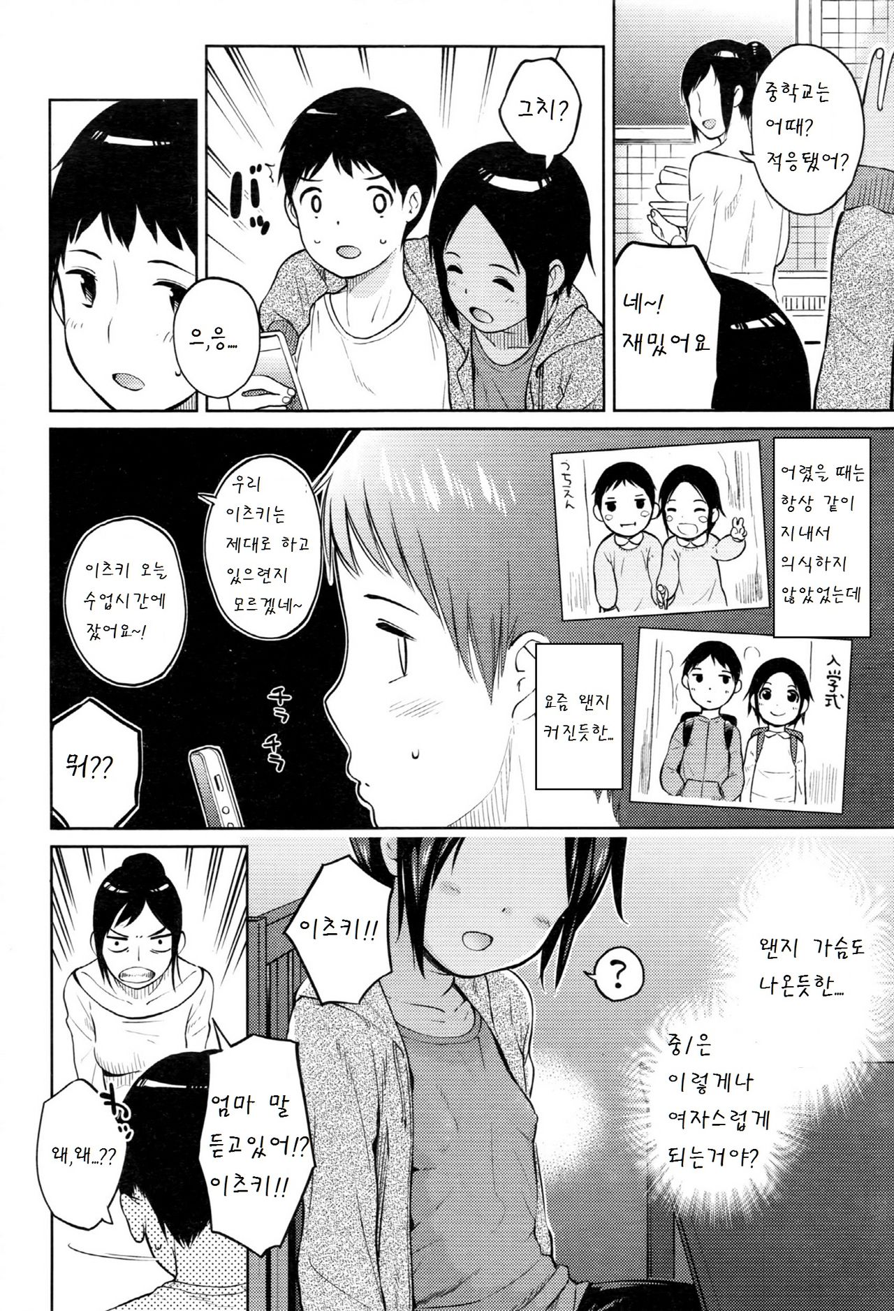 Hajimete doushi page 2 full