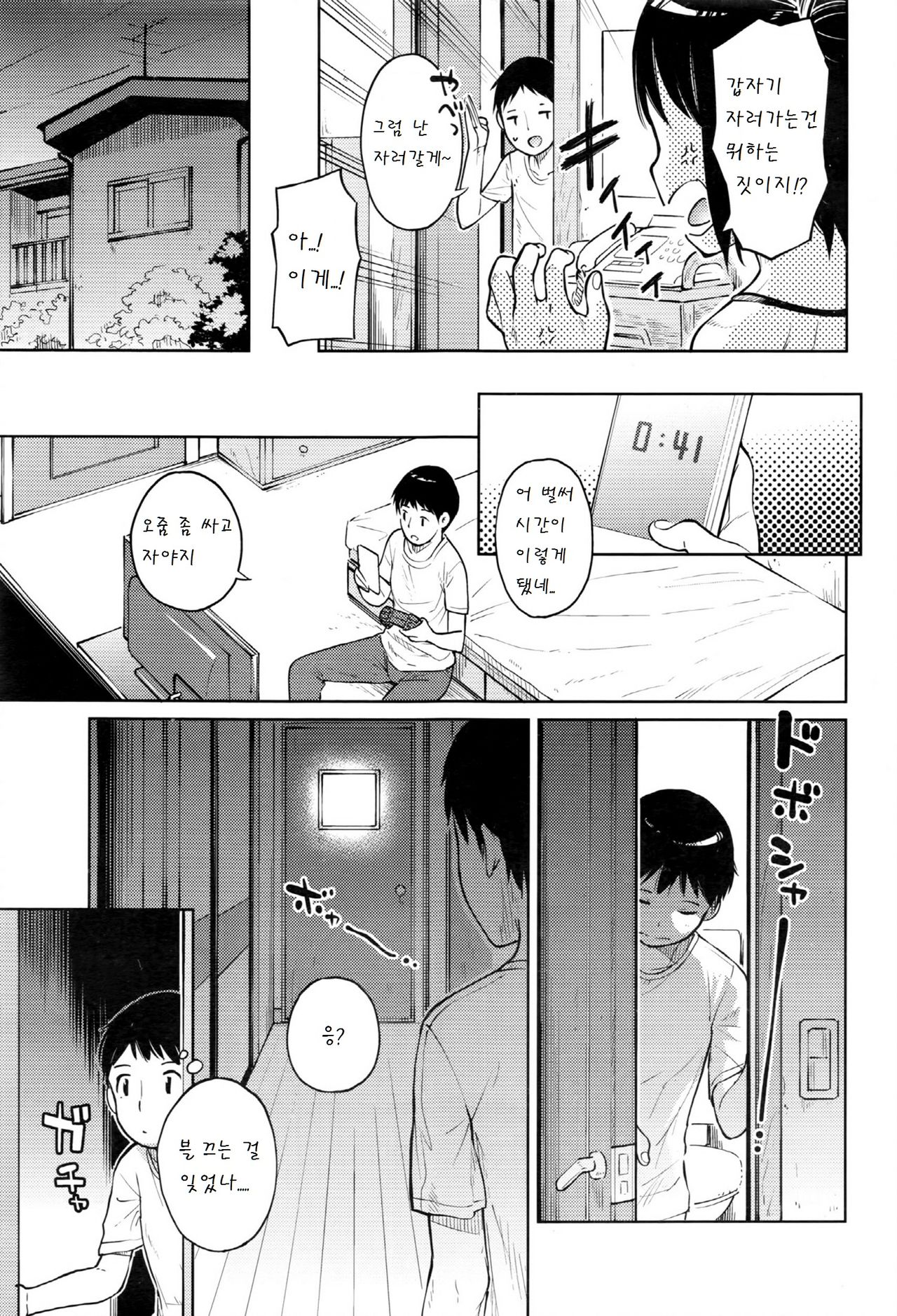 Hajimete doushi page 3 full