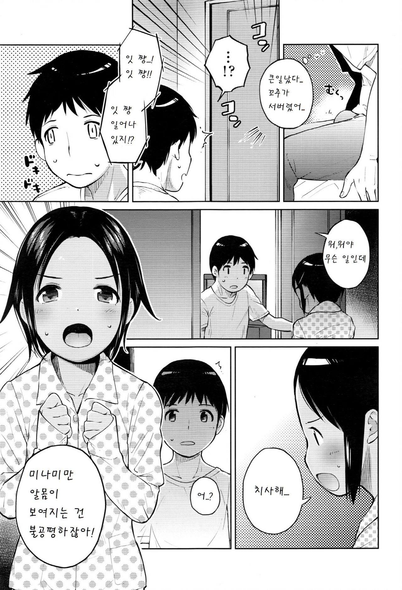 Hajimete doushi page 5 full