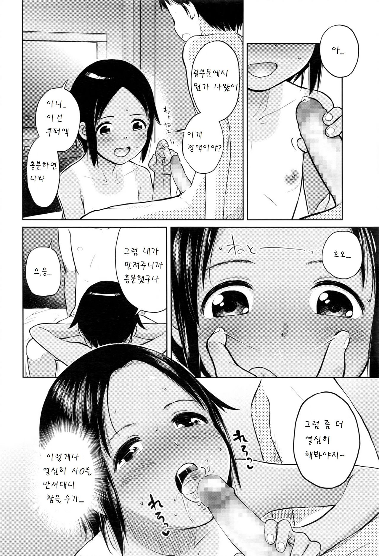 Hajimete doushi page 8 full