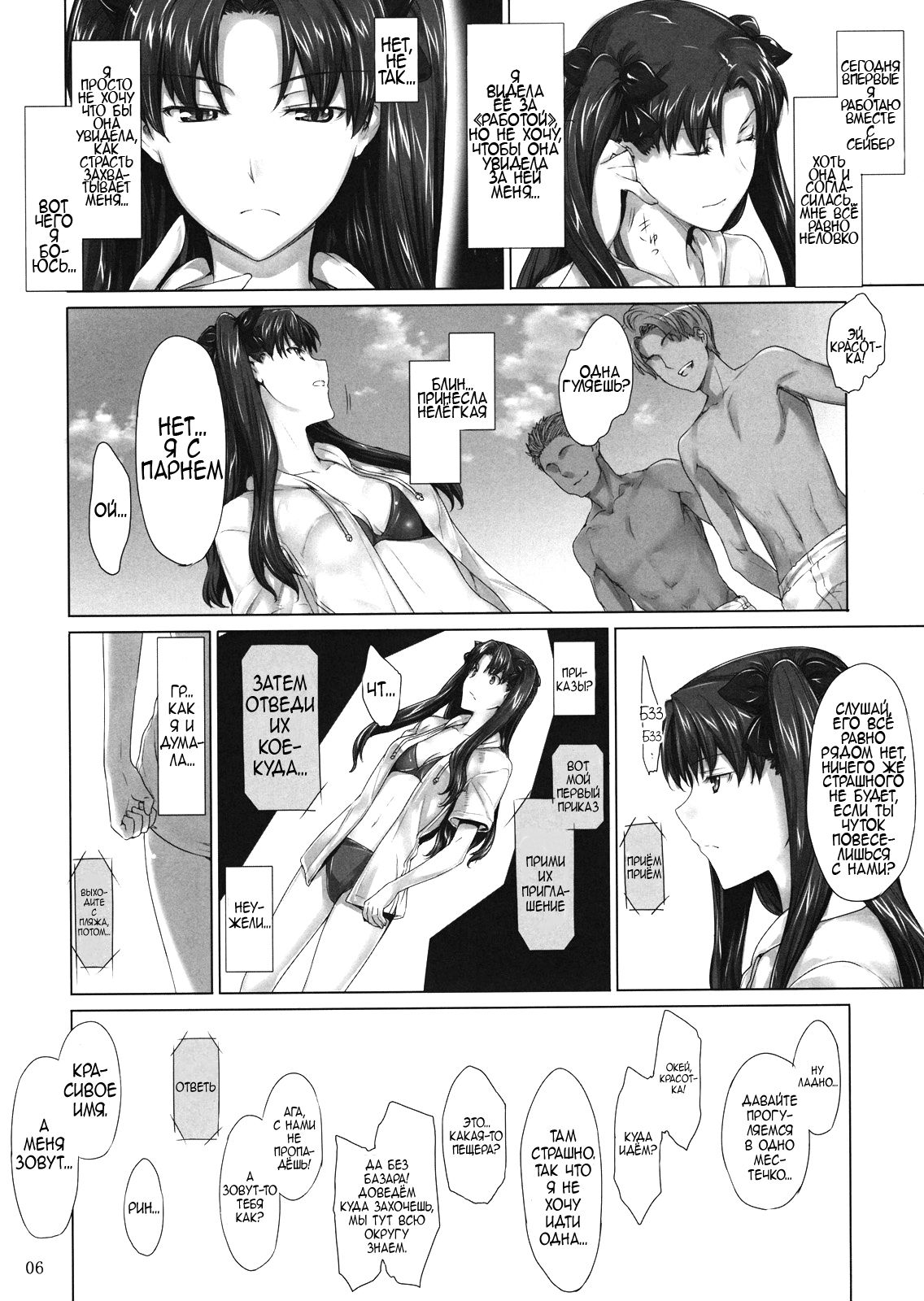 Tohsaka-ke no Kakei Jijou 7 page 5 full