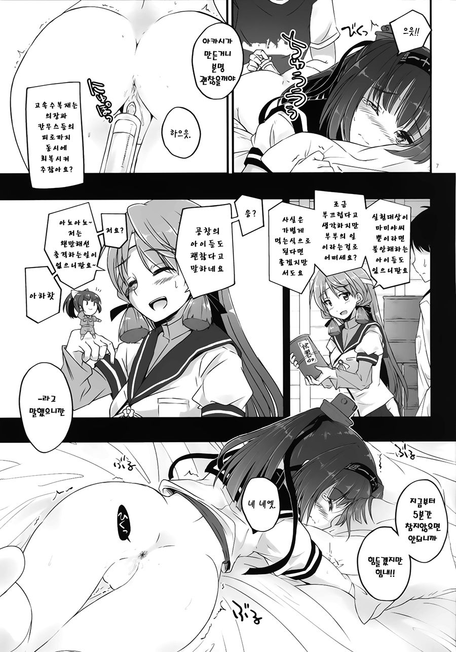 Akizuki no Hirou ga Pon to Detekuru page 7 full