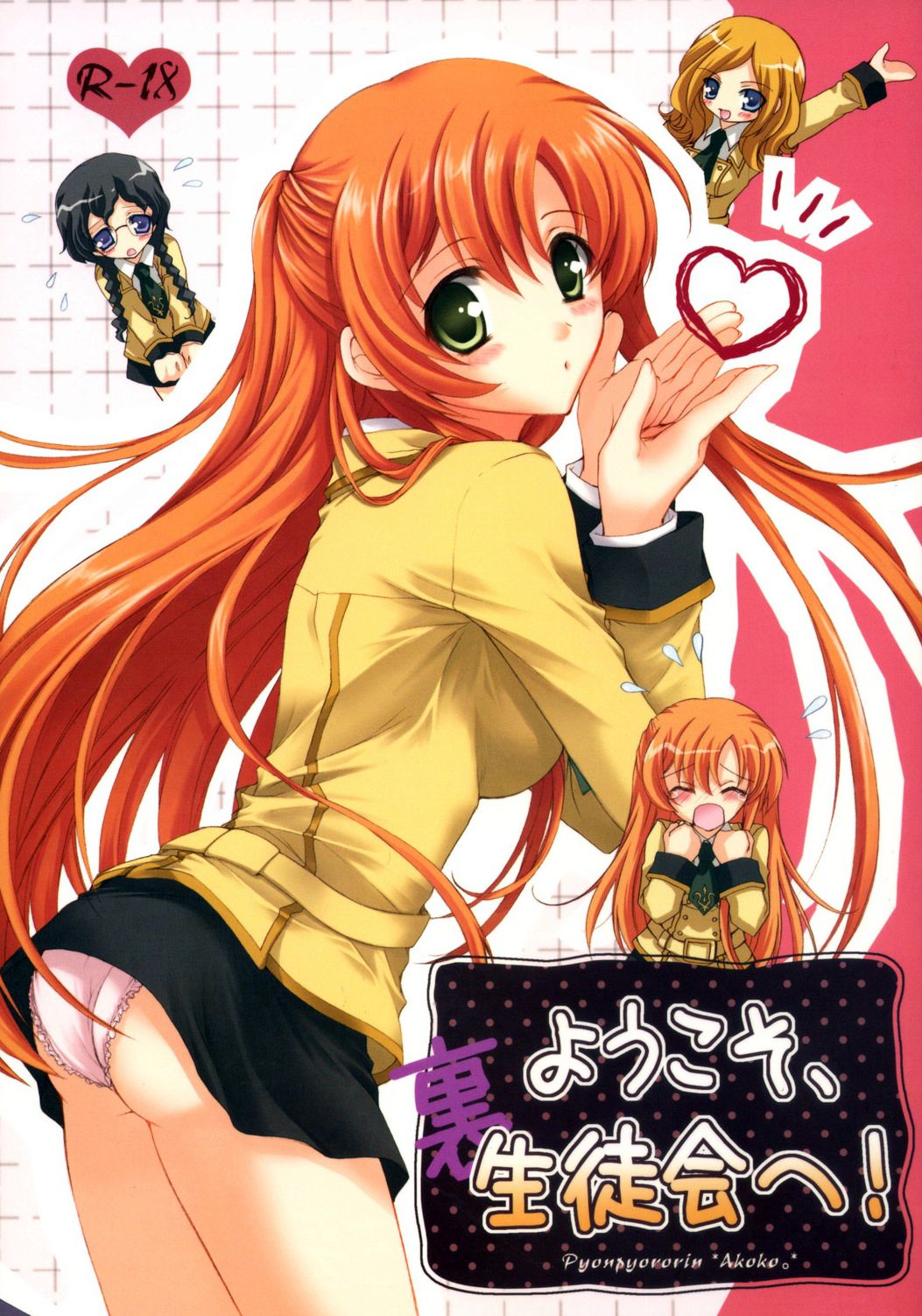 Youkoso, Ura Seitokai He! page 1 full