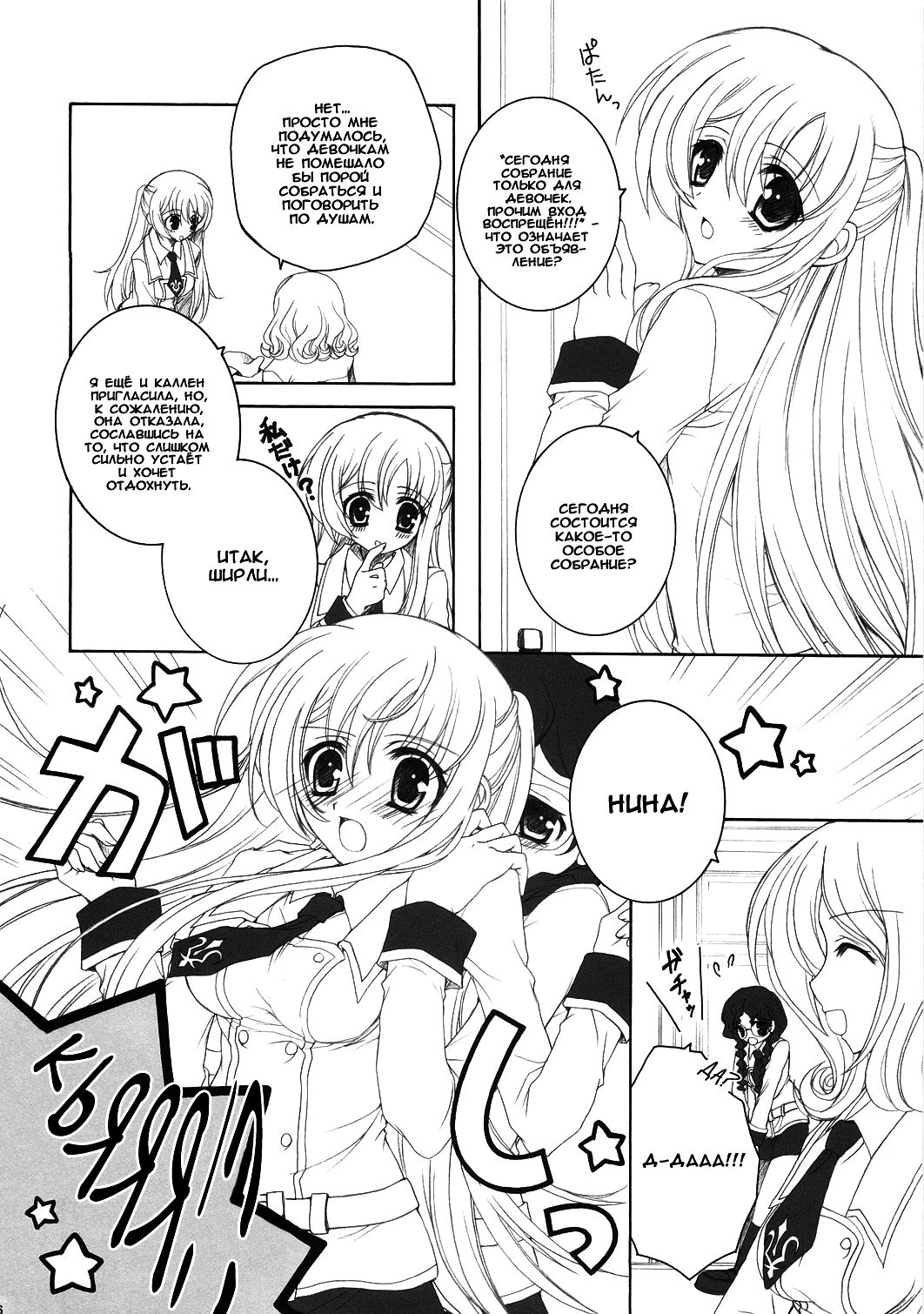 Youkoso, Ura Seitokai He! page 4 full