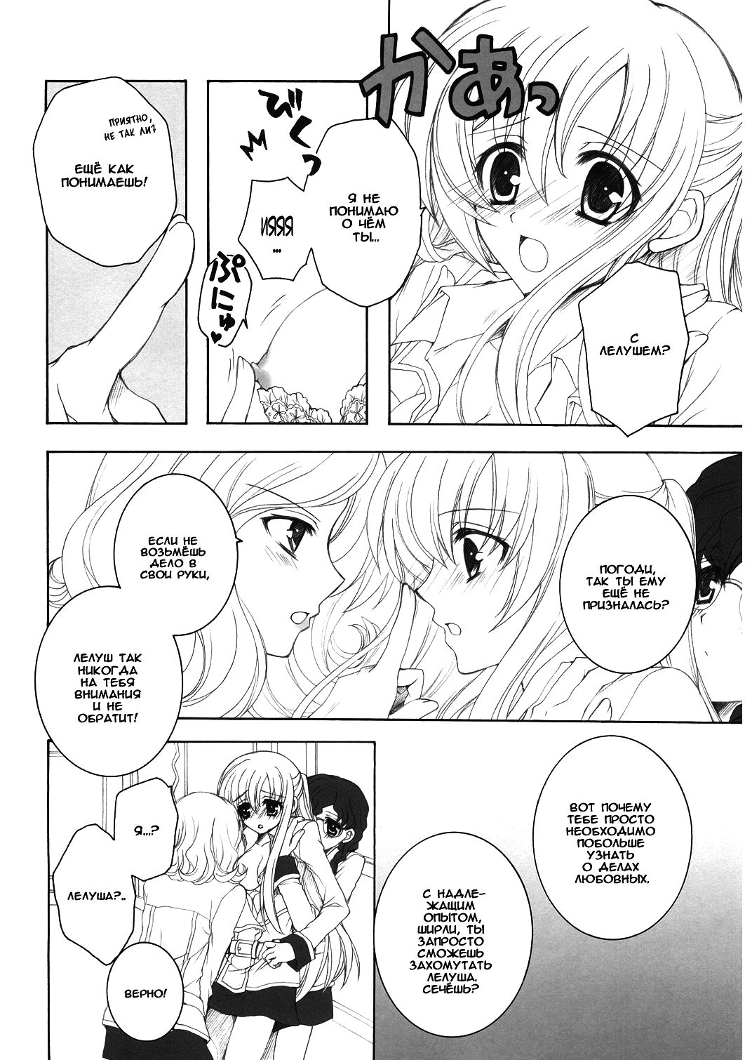 Youkoso, Ura Seitokai He! page 6 full