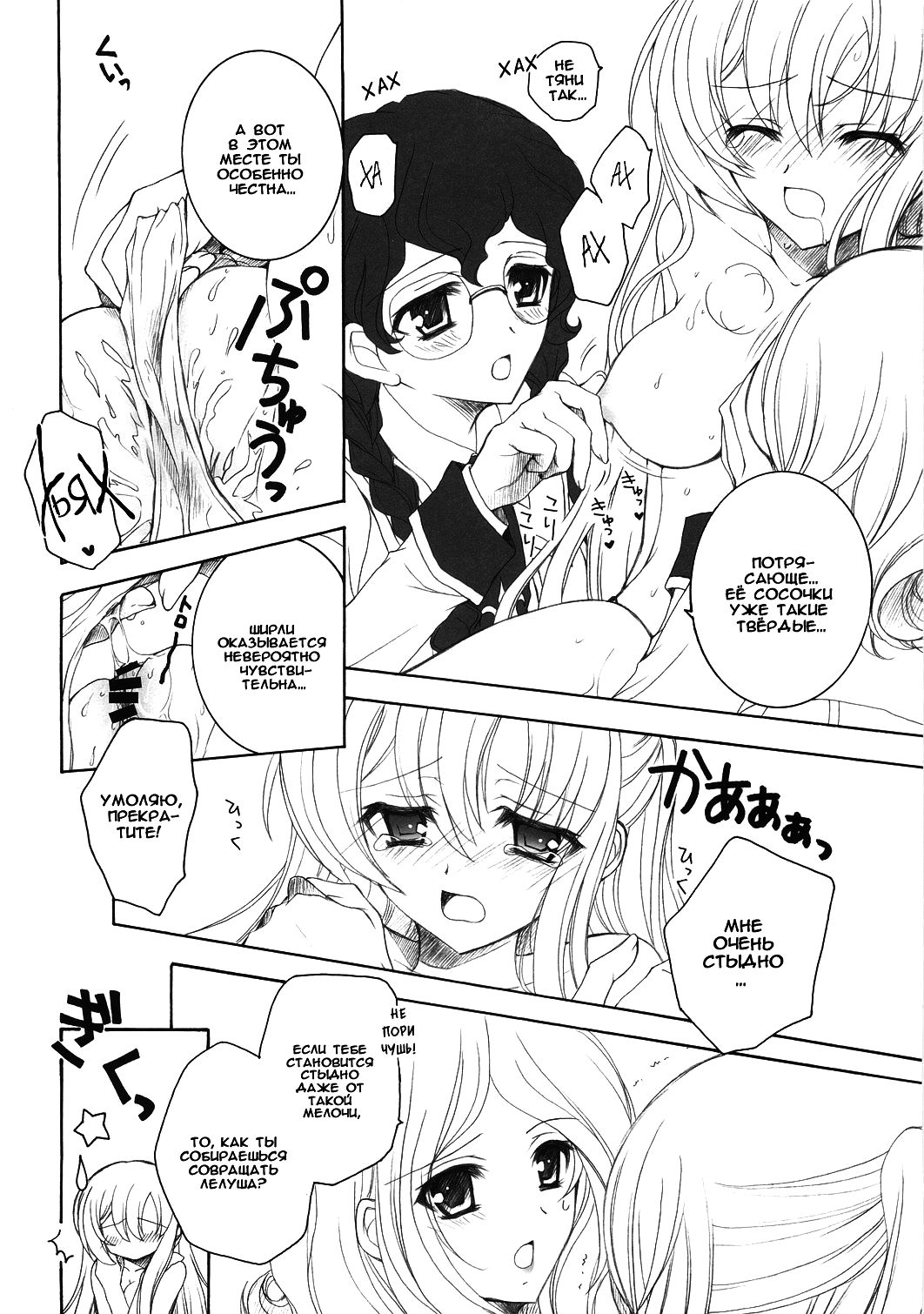 Youkoso, Ura Seitokai He! page 8 full