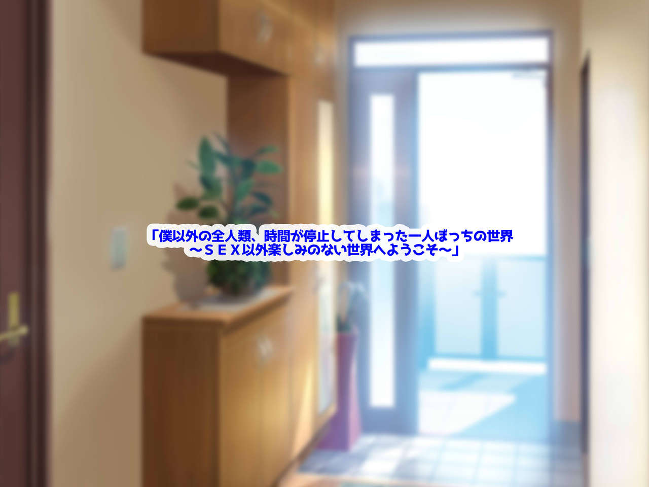 Boku Igai no Zenjinrui, Jikan ga Teishi Shite Shimatta Hitoribocchi no Sekai ~SEX Igai Tanoshimi no Nai Sekai e Youkoso~ page 6 full