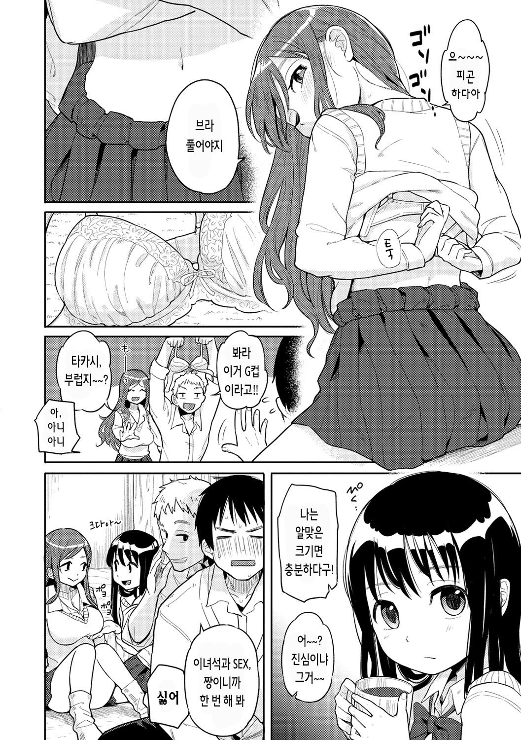 Hamideru Kimochi | 넘쳐나는 기분 page 9 full