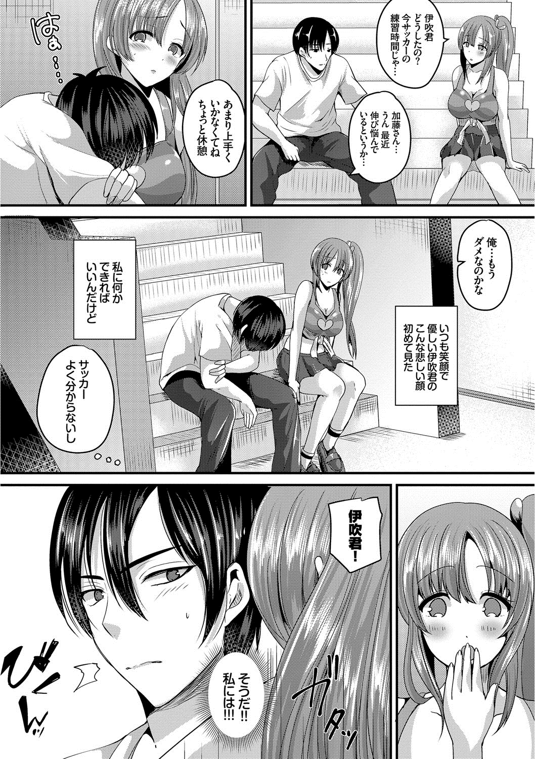 Junai Memory - Pure Love Memory page 5 full