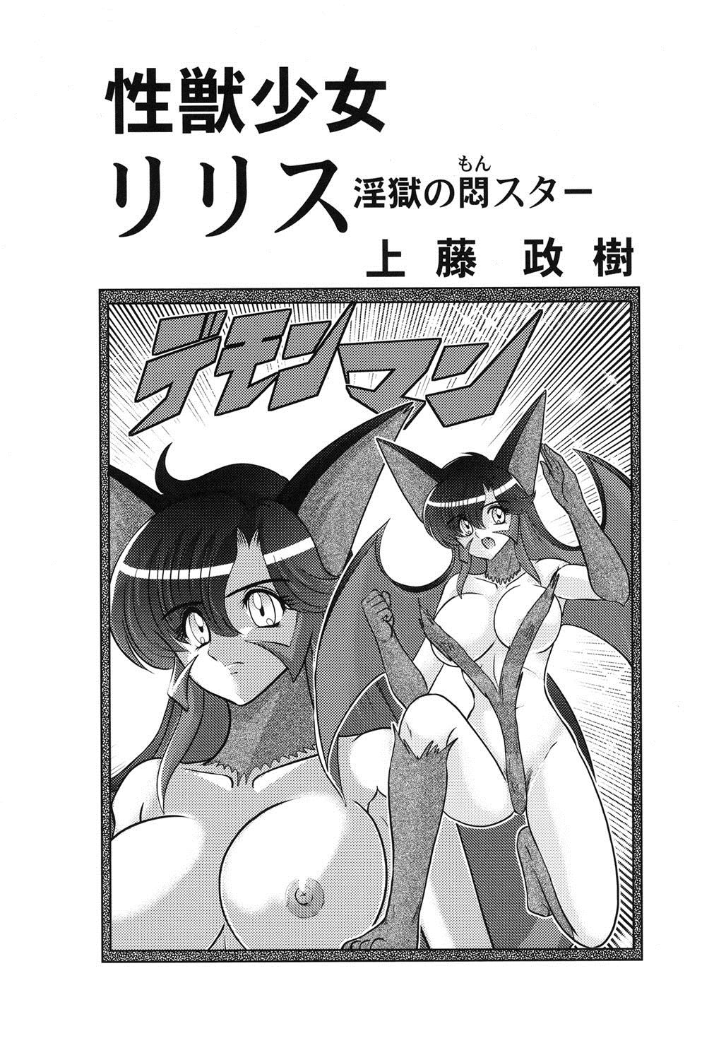 Seijuu Shoujo Lilith - Ingoku no Monster page 2 full