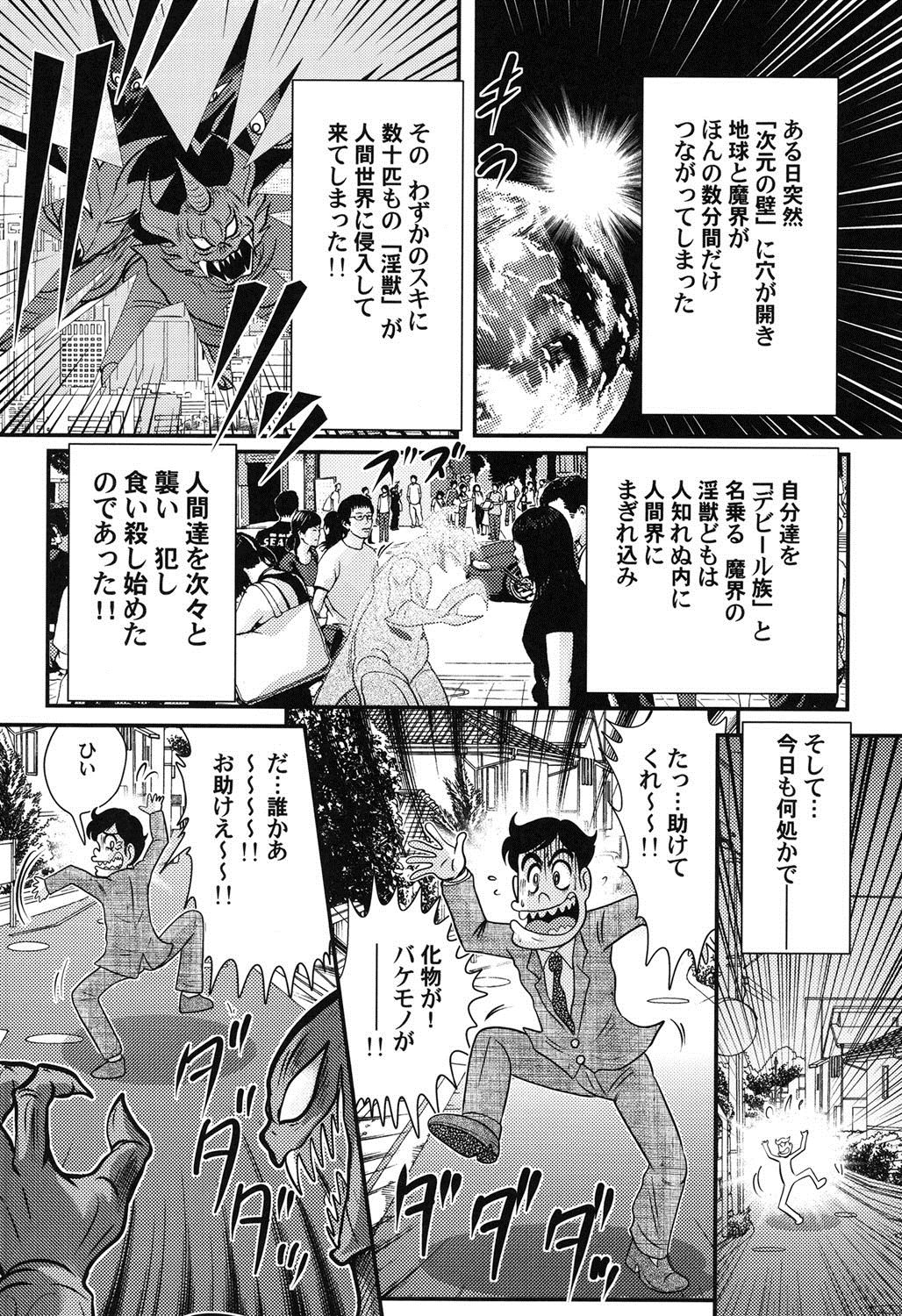 Seijuu Shoujo Lilith - Ingoku no Monster page 3 full