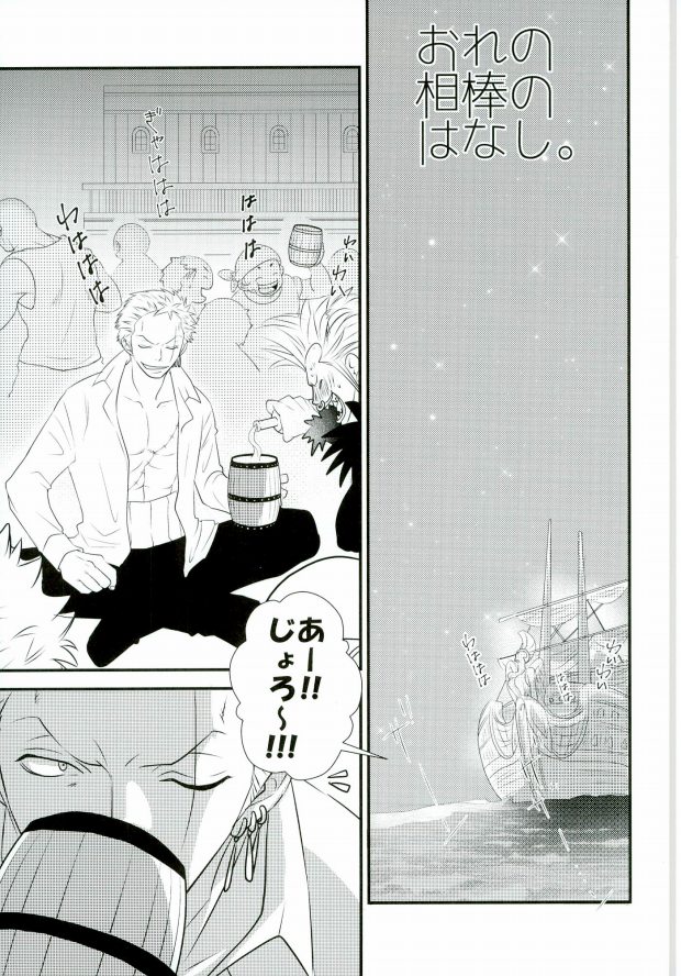 Ore no Aibou no Hanashi page 8 full