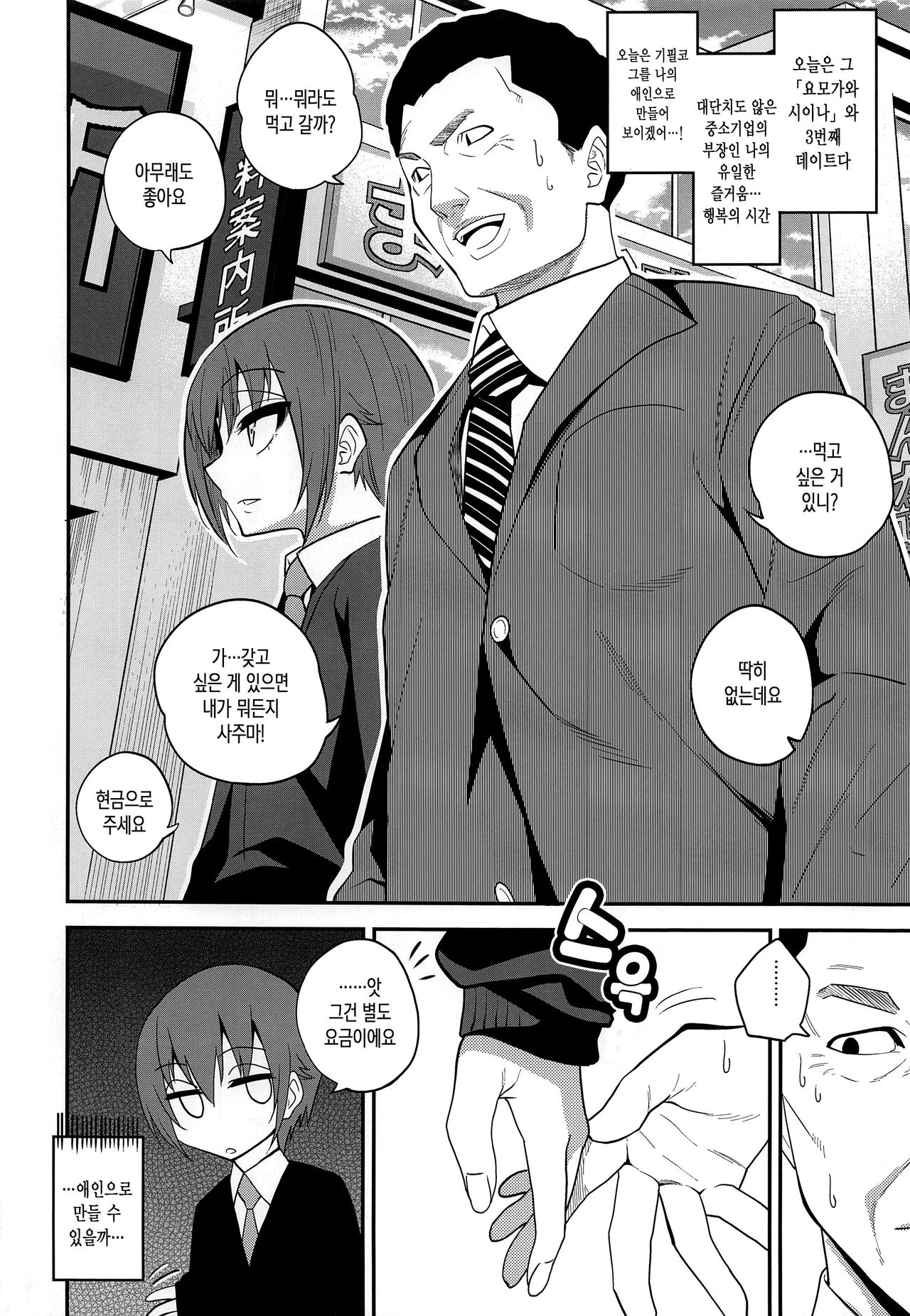 Kimeseku ni Maketa Shounen BEFORE page 4 full