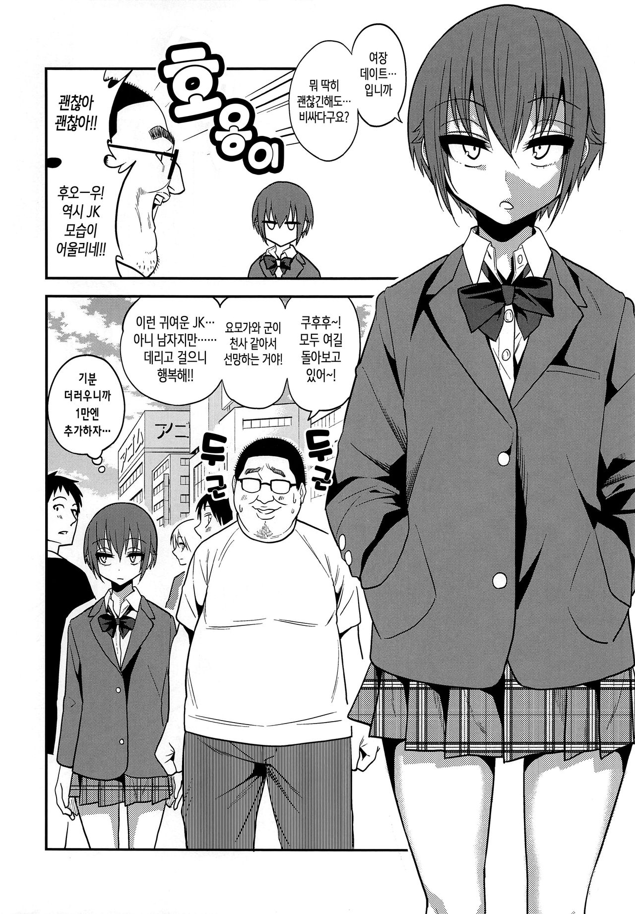Kimeseku ni Maketa Shounen BEFORE page 8 full