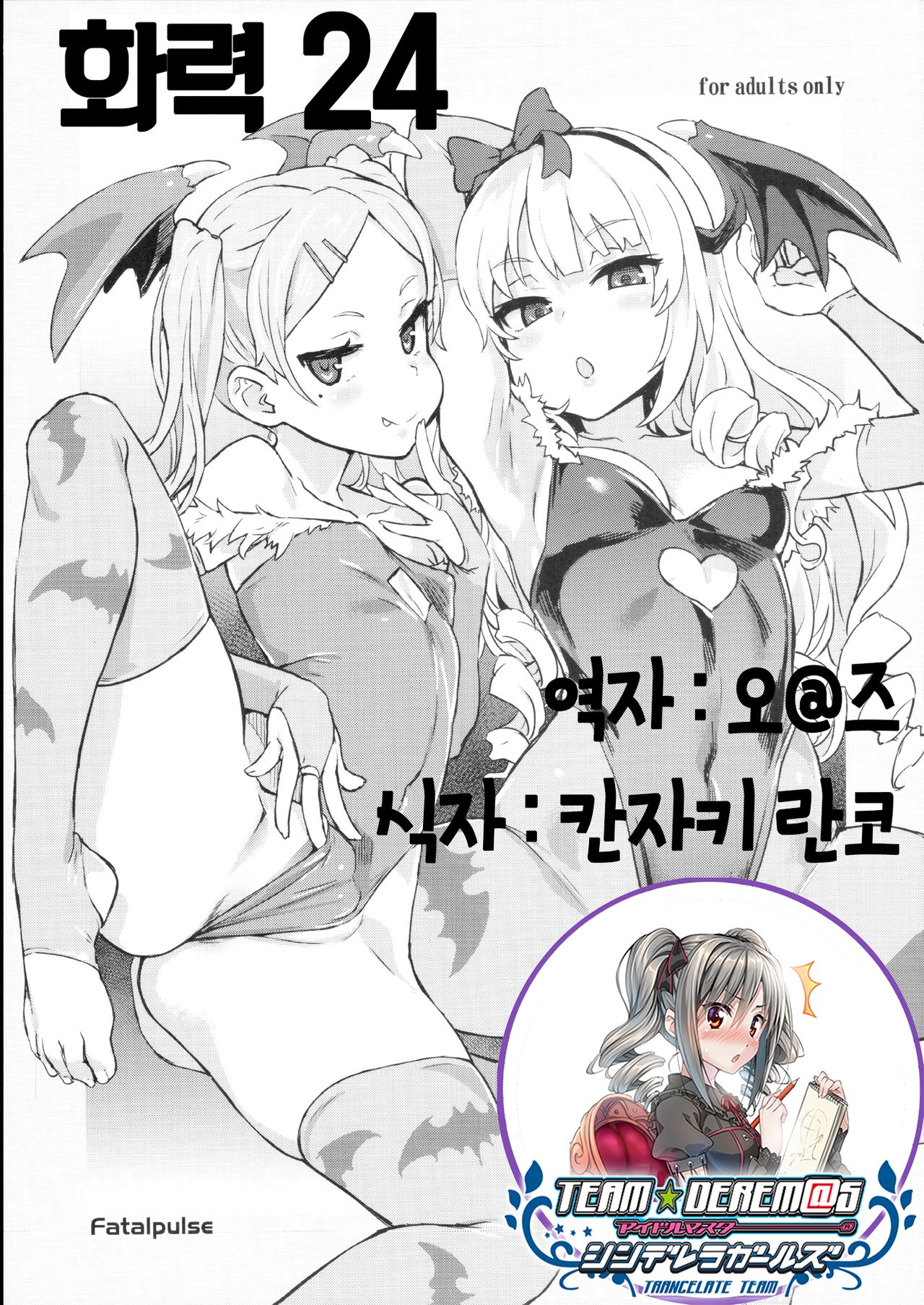 Gareki 24 | 화력 24 page 1 full