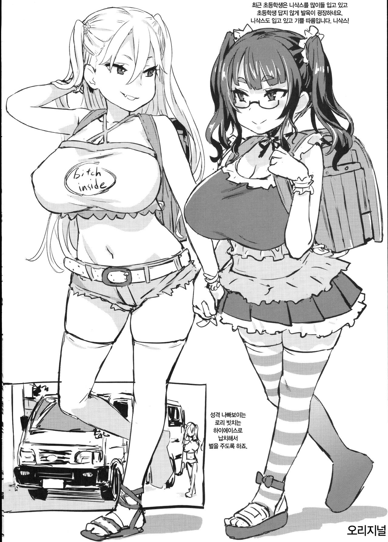 Gareki 24 | 화력 24 page 7 full