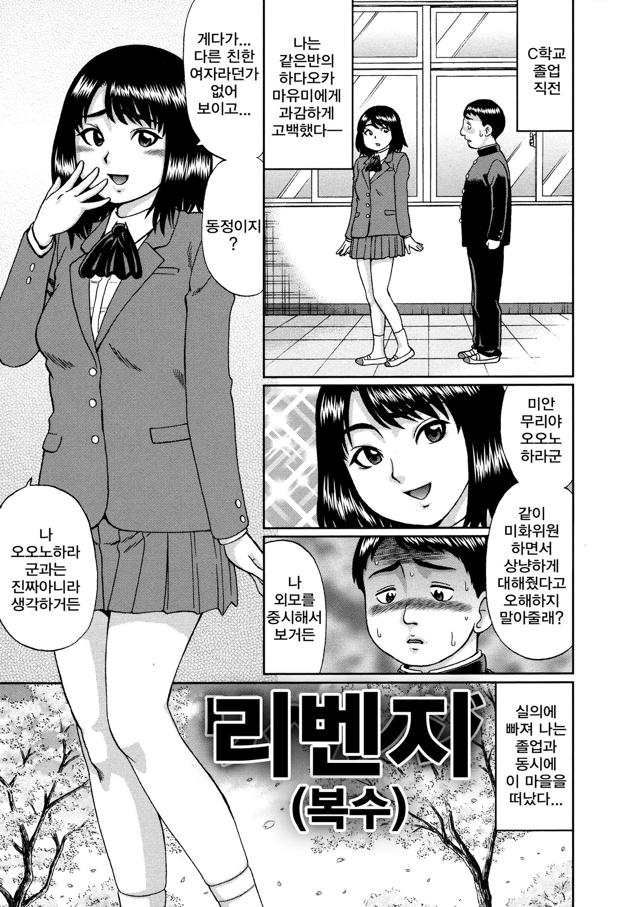 Doutei Sotsugyou ch.2 page 1 full