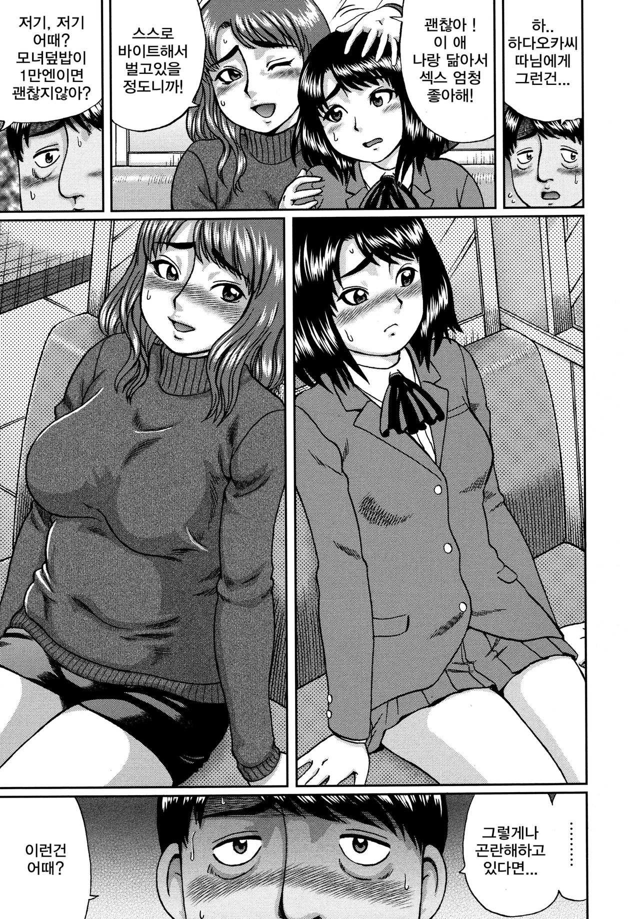 Doutei Sotsugyou ch.2 page 5 full