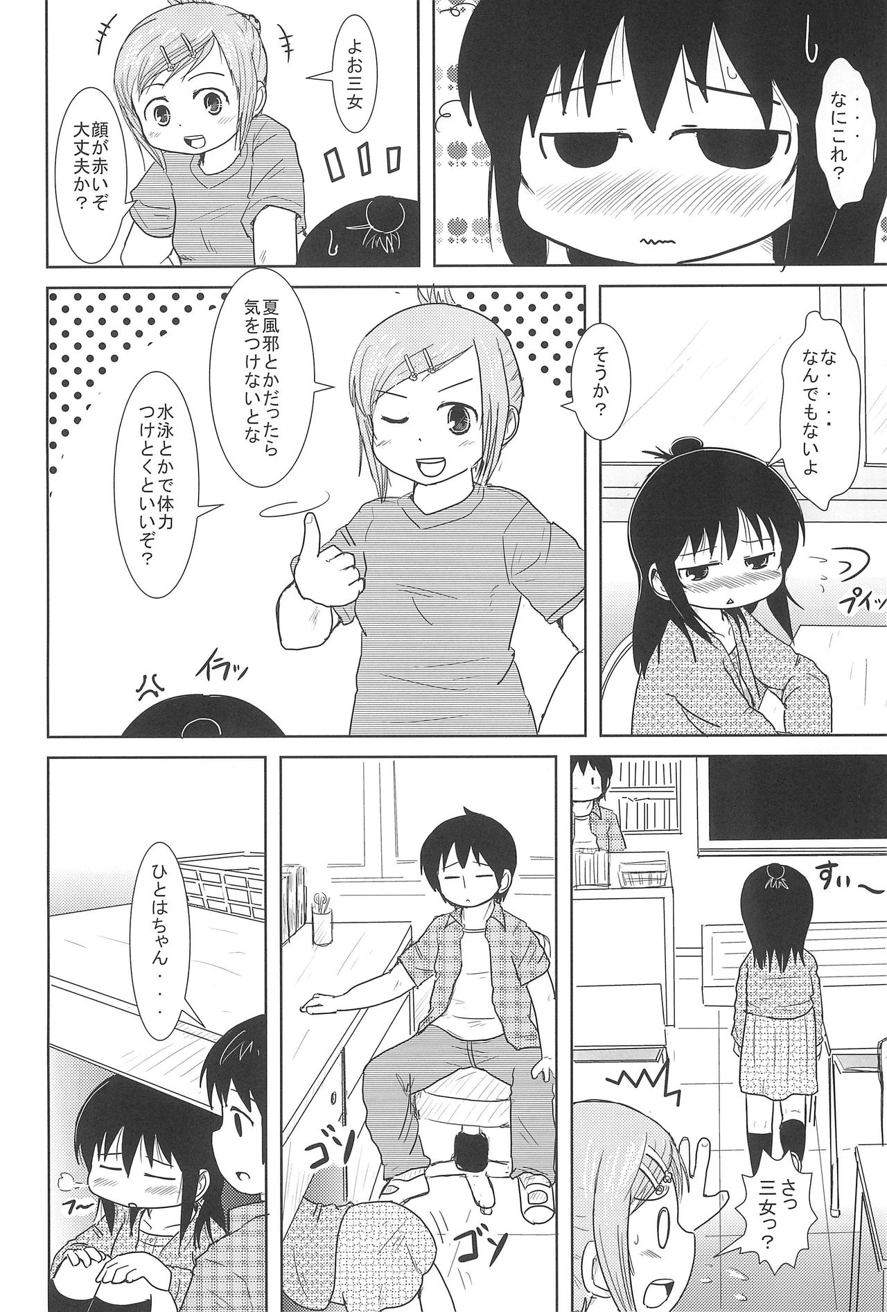Oyoide miyou yo page 6 full