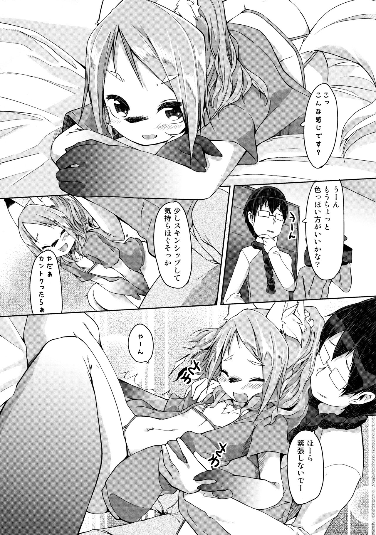 kemodall - ryna 1○-sai page 7 full