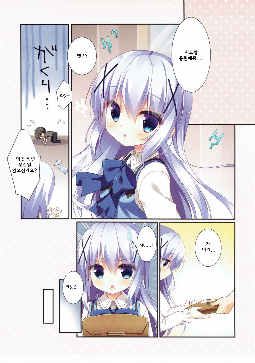 Chino-chan no Ouen page 4 full