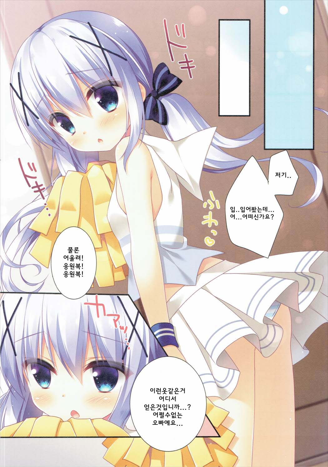 Chino-chan no Ouen page 5 full