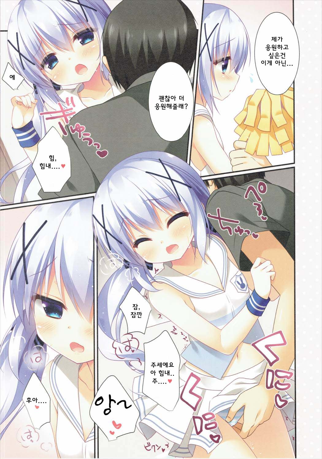 Chino-chan no Ouen page 7 full