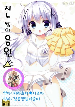 Chino-chan no Ouen