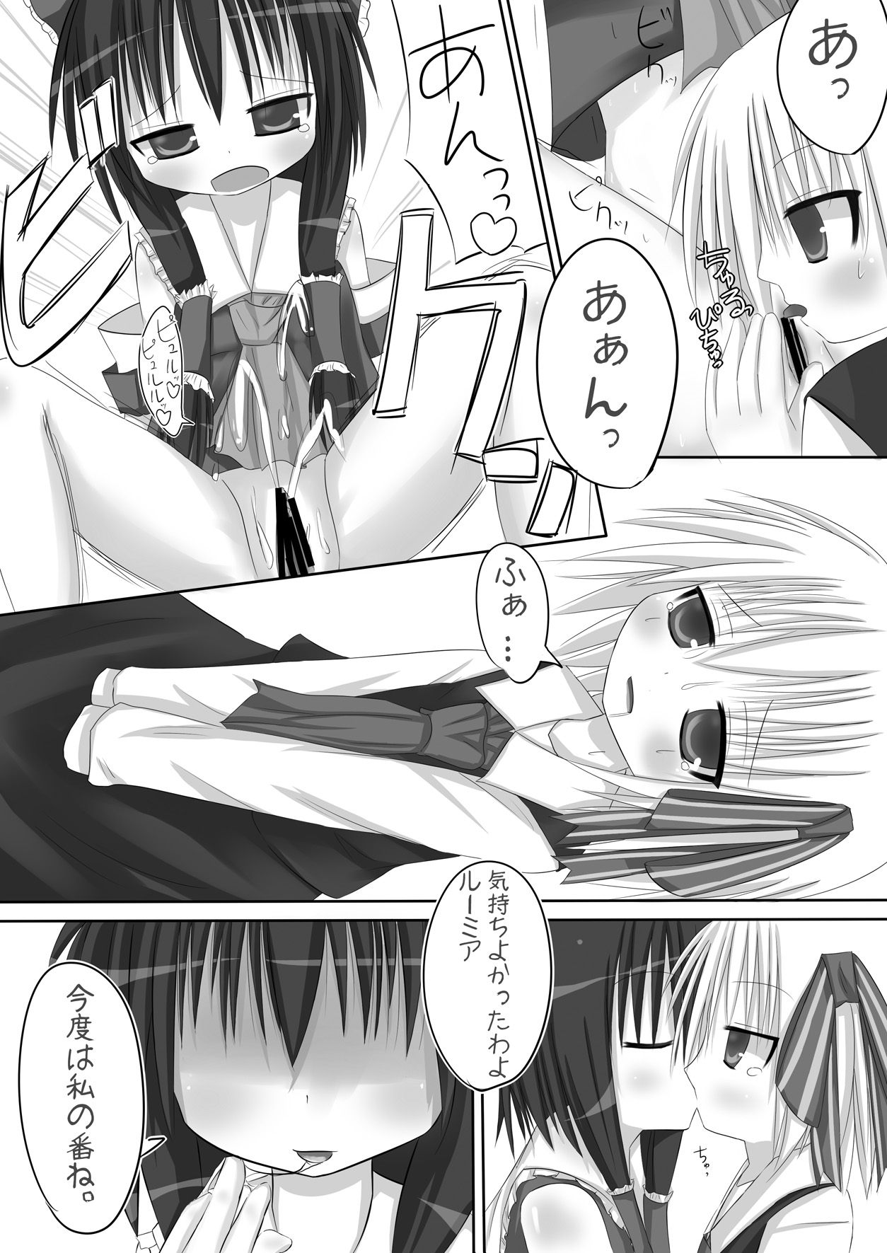 Rumia Ecstasy page 10 full