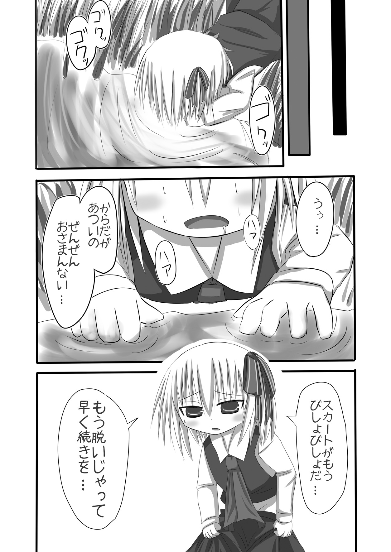 Rumia Ecstasy page 7 full