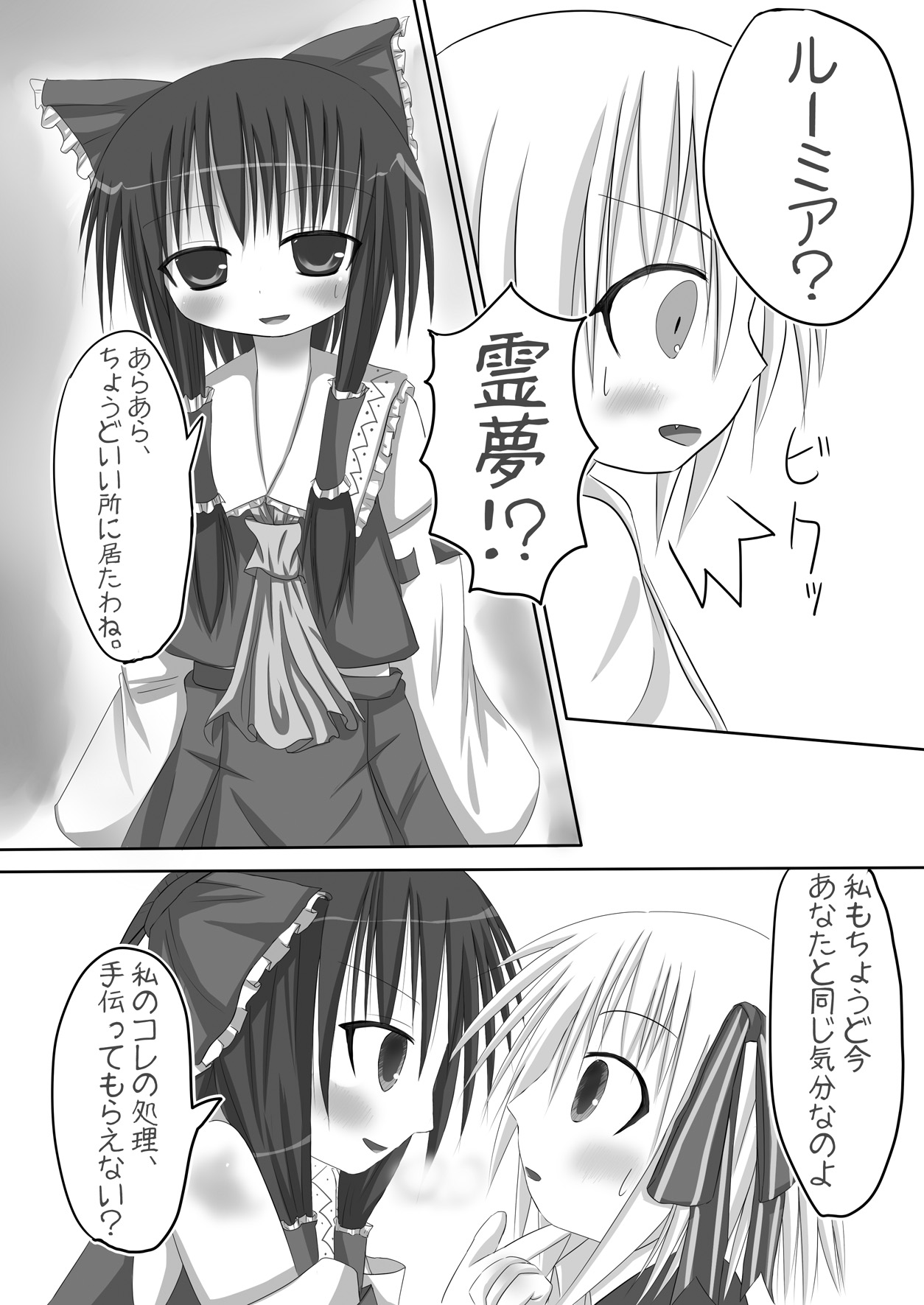 Rumia Ecstasy page 8 full