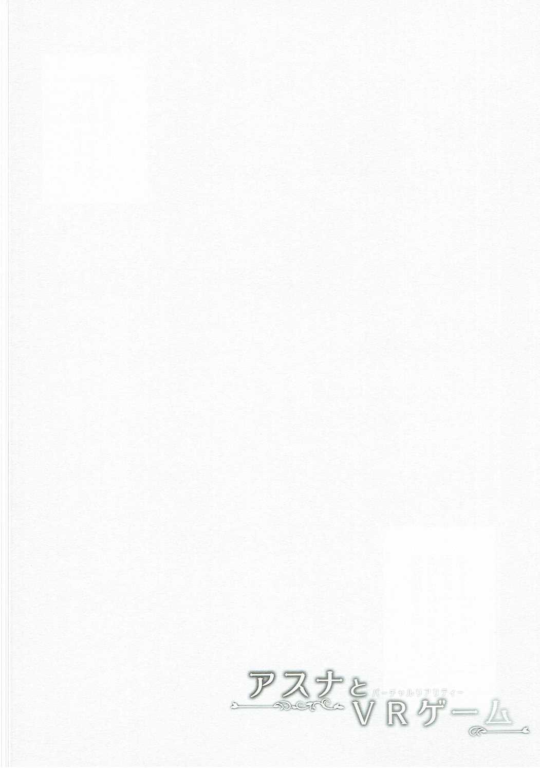Asuna to VR Game page 4 full
