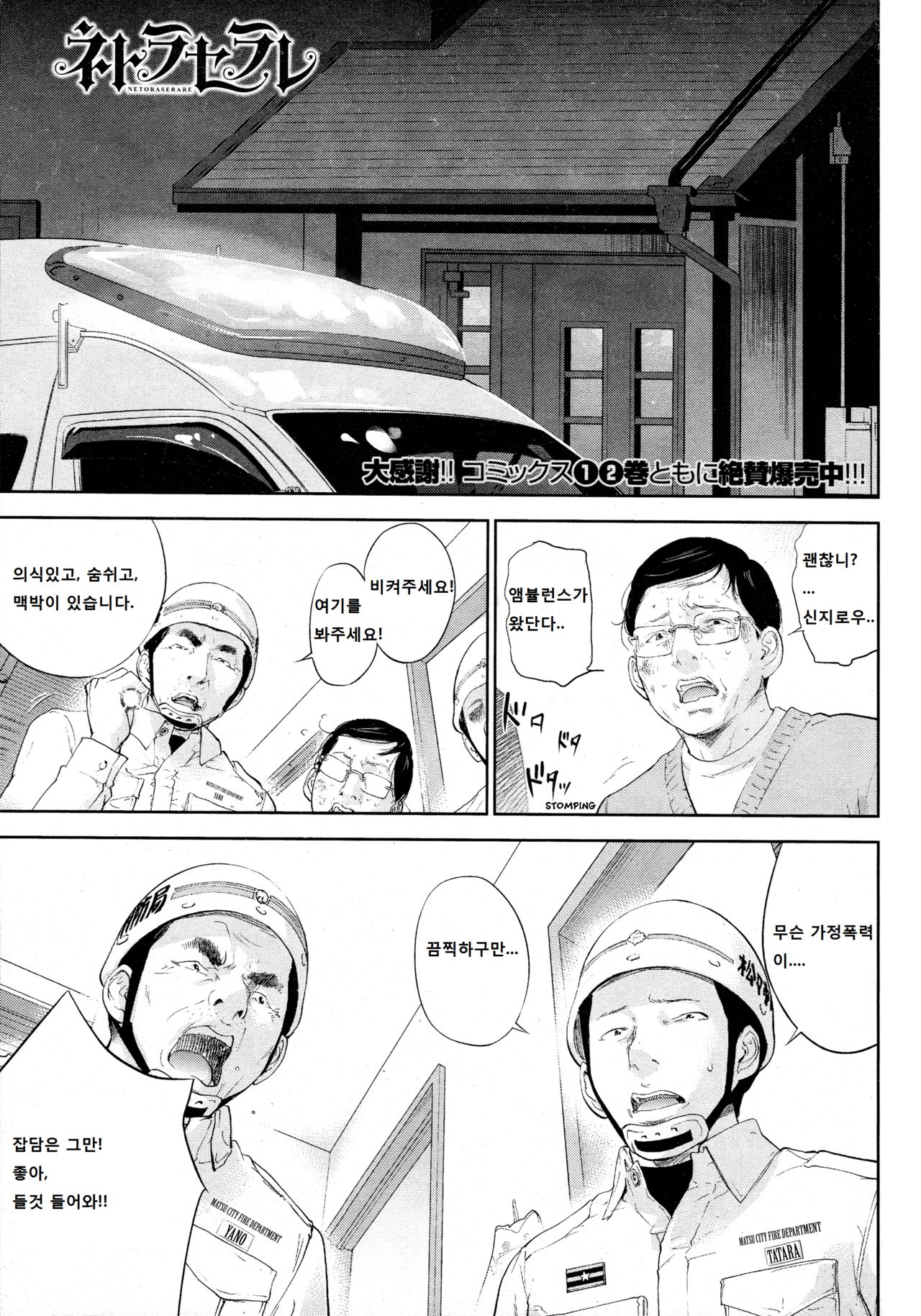 Netoraserare Ch. 25 page 1 full