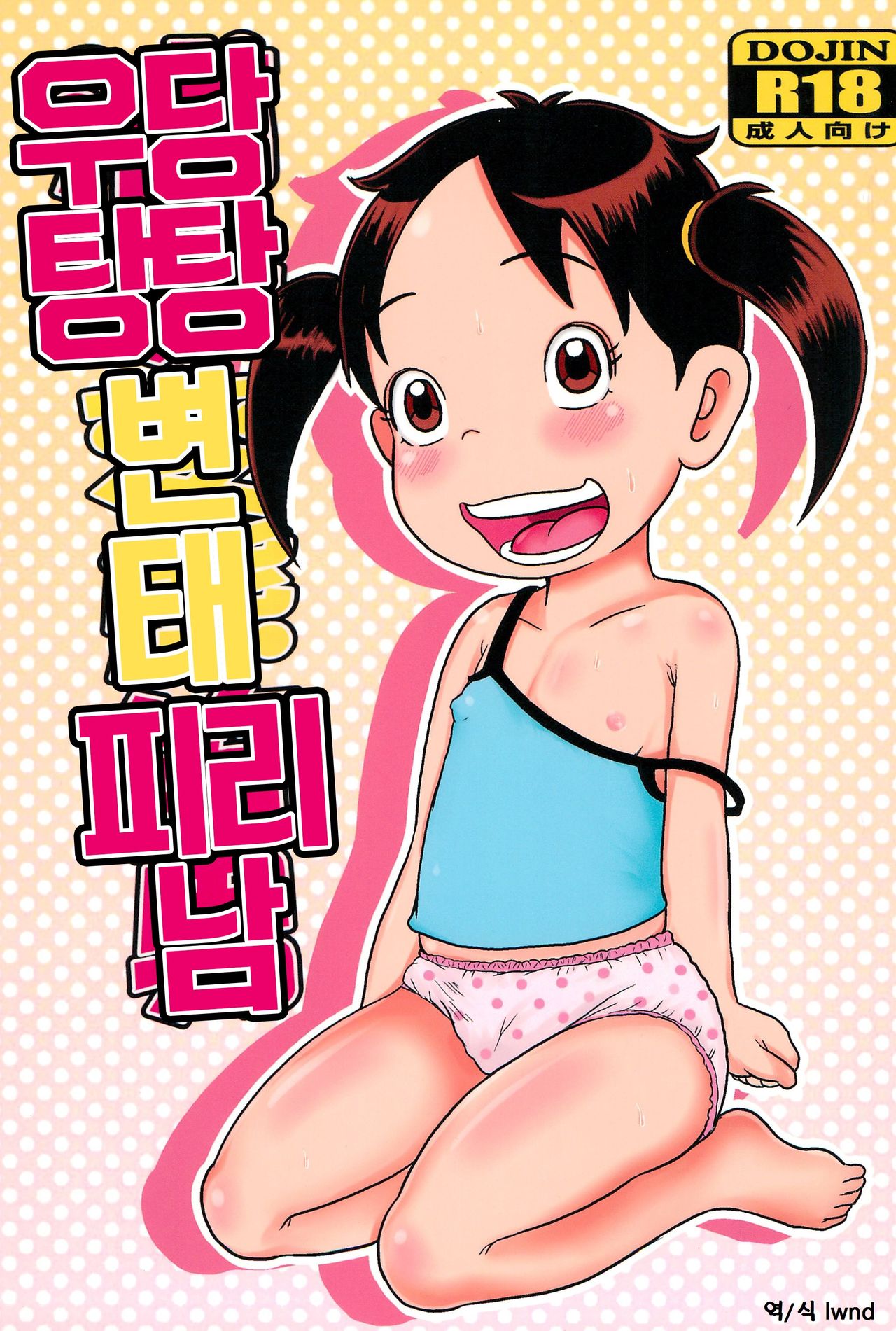 Urayasu Hentai Fueotoko page 1 full