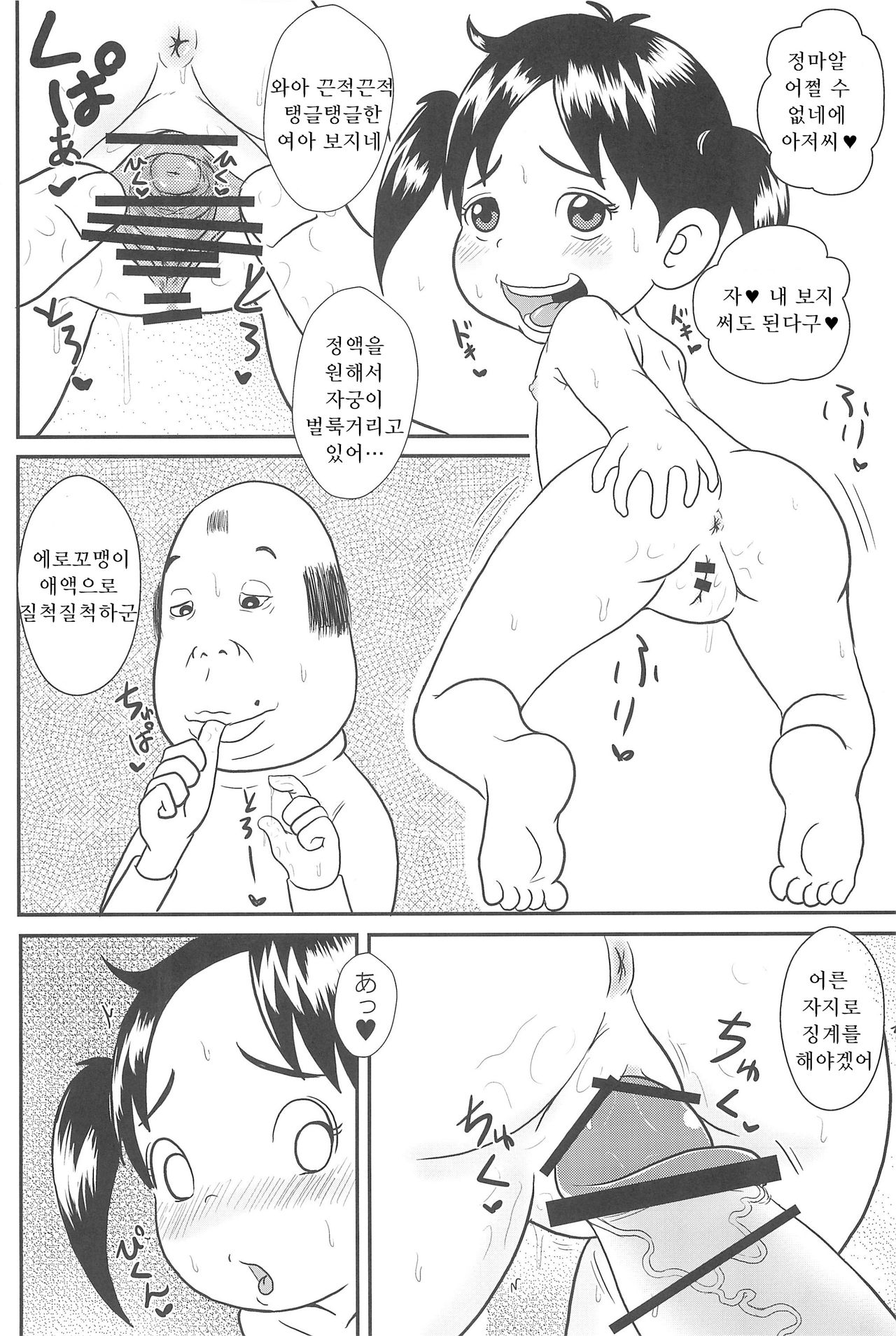 Urayasu Hentai Fueotoko page 10 full