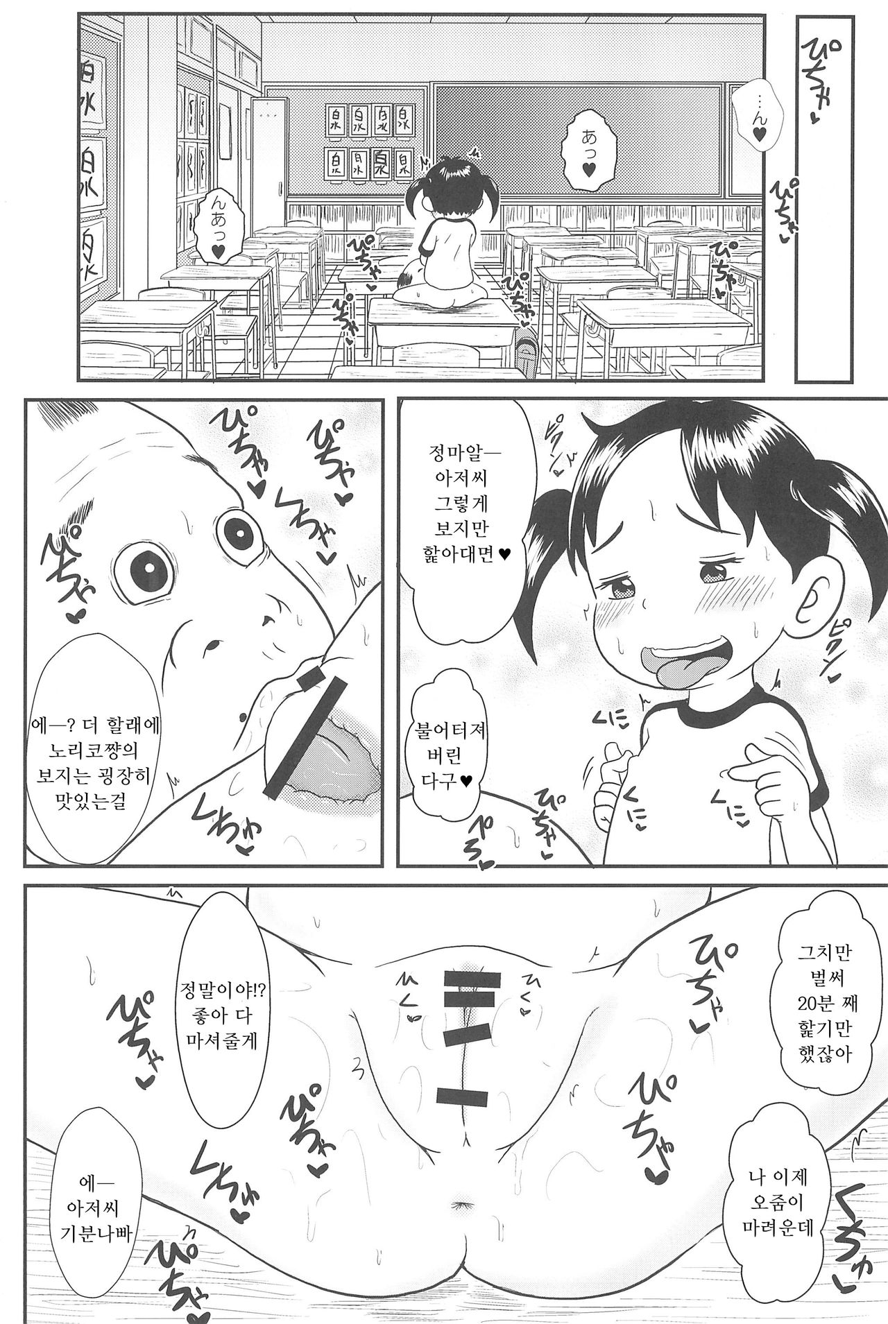 Urayasu Hentai Fueotoko page 4 full