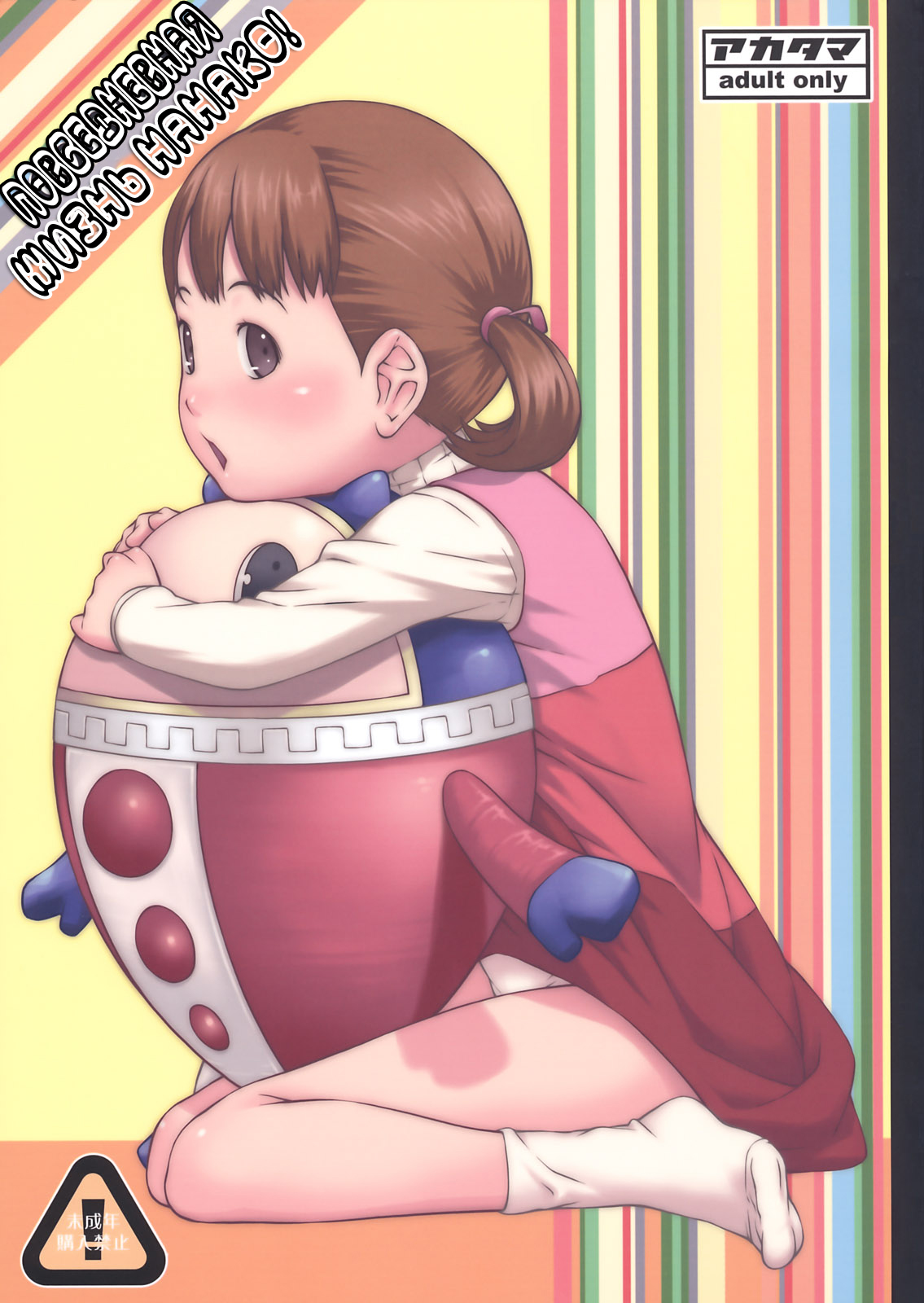 everyday nanako life! page 1 full