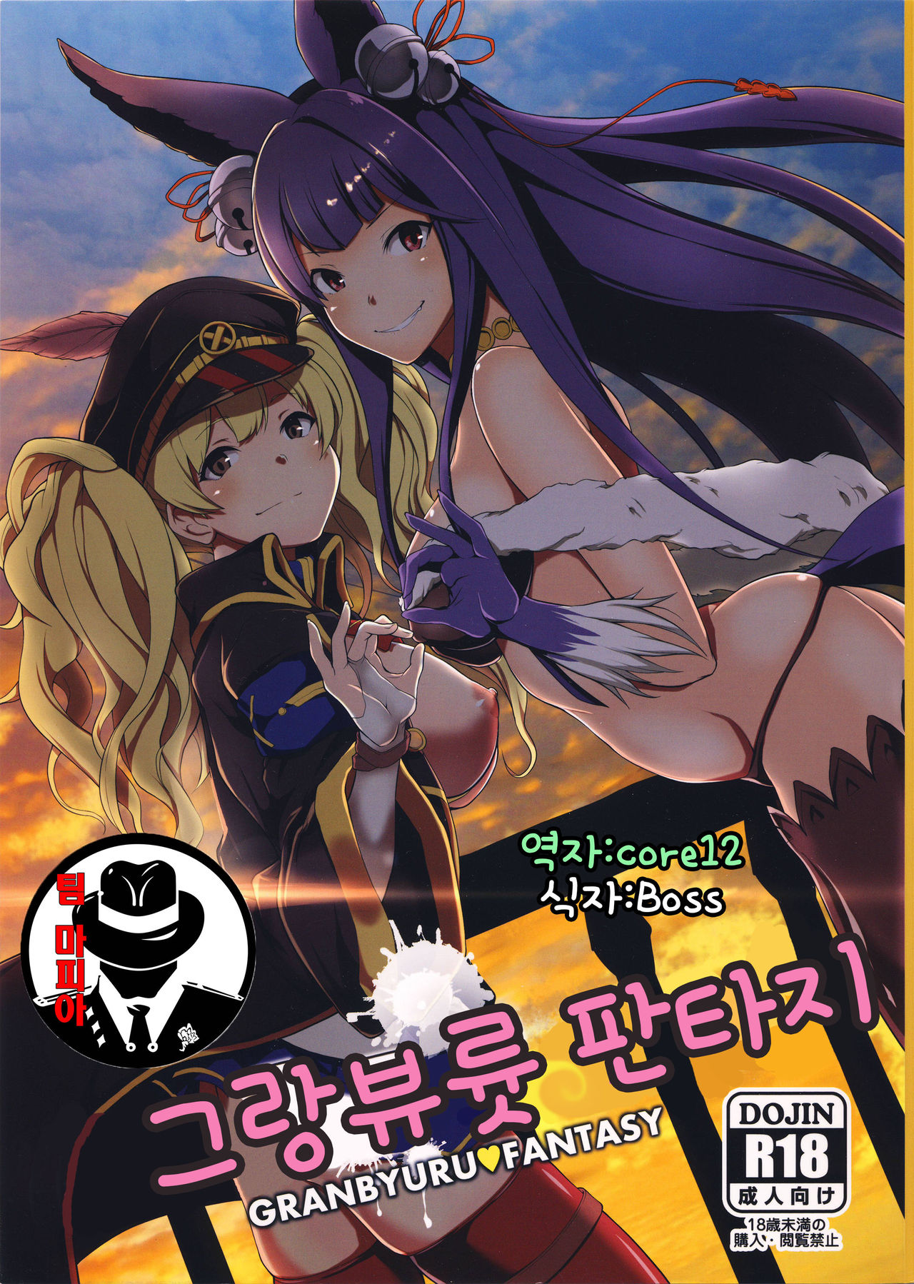 Granbyuru Fantasy | 그란뷰륫 판타지 page 1 full