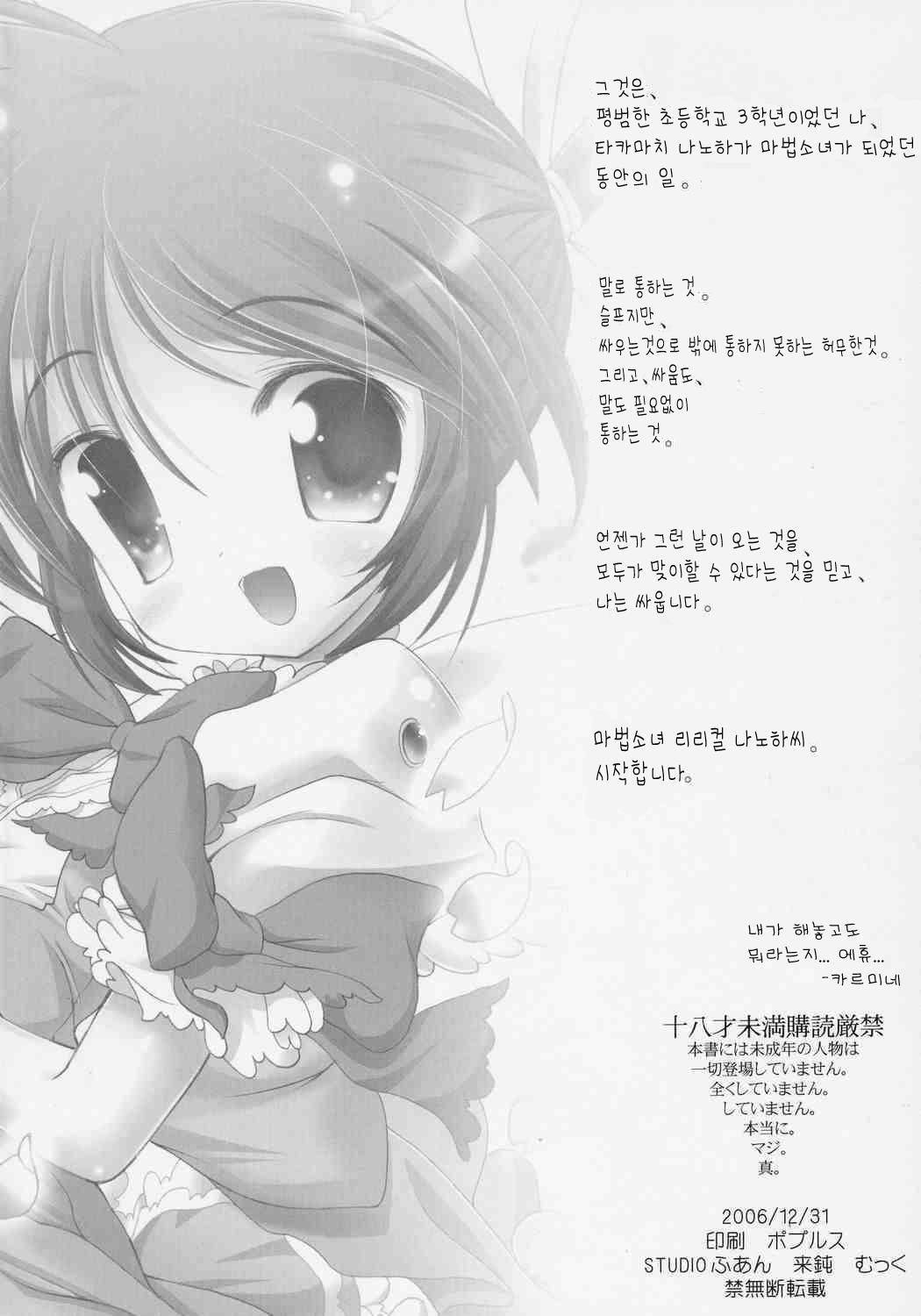 Nanoha-san. page 3 full