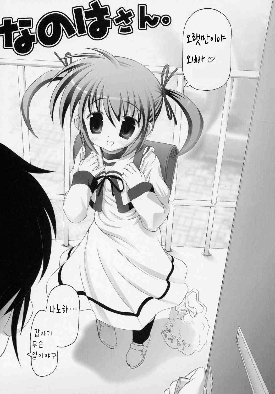 Nanoha-san. page 4 full